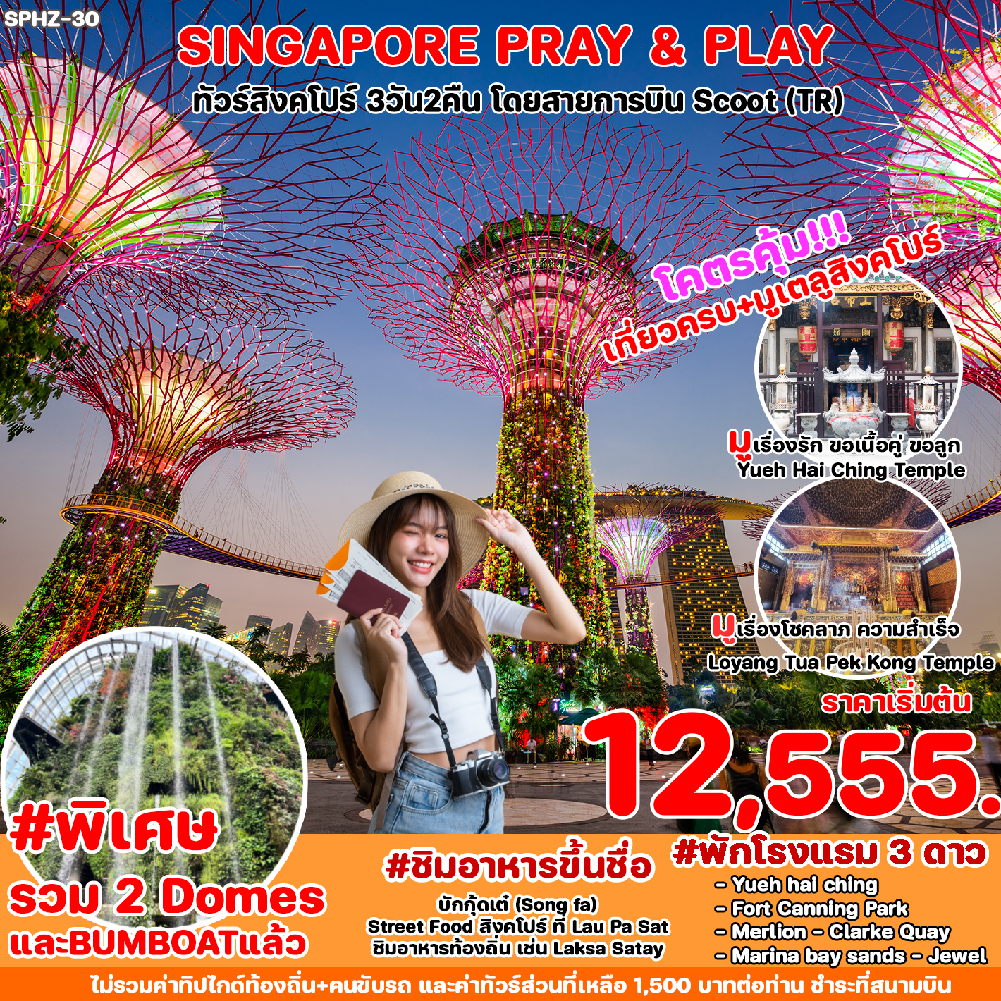 SPHZ-30 SINGAPORE PRAY&PLAY 3D2N (TR) APR - OCT 2024