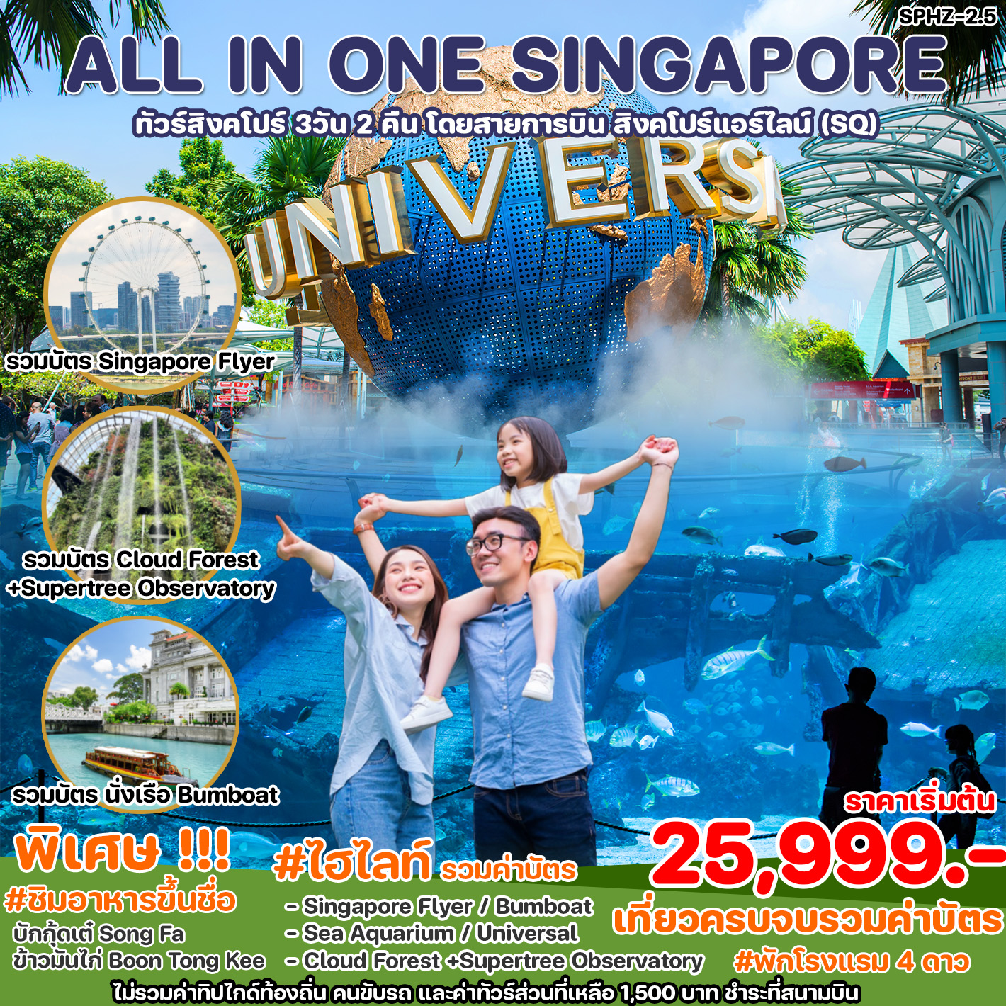 SPHZ-02.5 ALL IN ONE SINGAPORE 3D2N (SQ) OCT - DEC 24