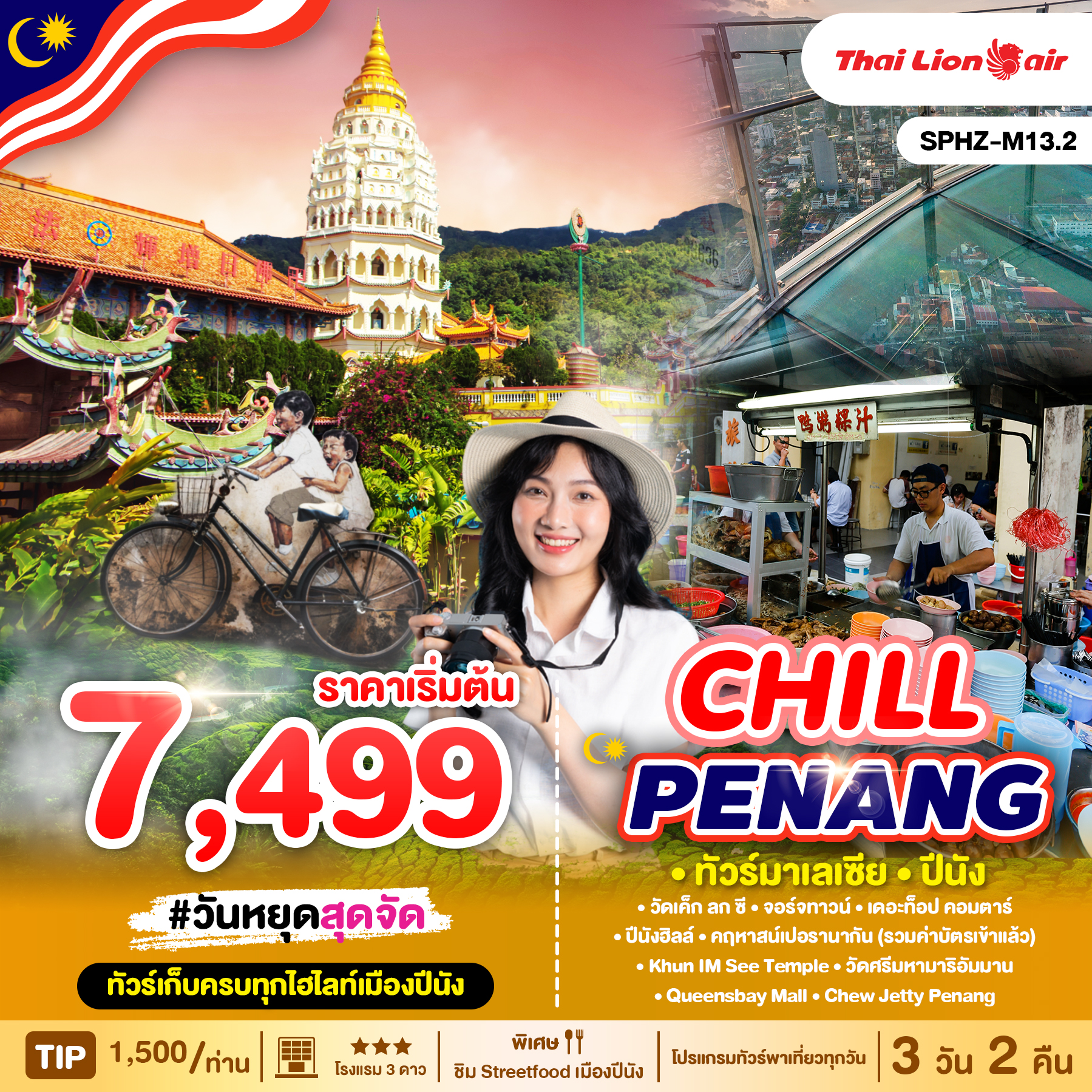 SPHZ-M13.2 CHILL PENANG 3D2N NOV 24 - MAR 25