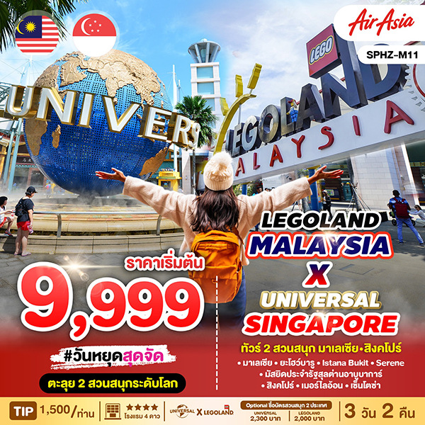 SPHZ-M11.LEGOLAND MALAYSIA x UNIVERSAL SINGAPORE 3D2N (FD) DEC- MAR 2024