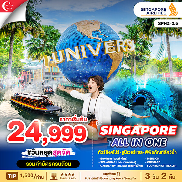 SPHZ-02.5 ALL IN ONE SINGAPORE 3D2N (SQ) OCT - DEC 24