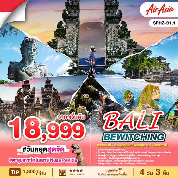 SPHZ-B1.1 BEWITCHING BALI 4D (FD) MAR - OCT 24