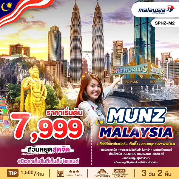 SPHZ-M2 MUNZ MALAYSIA-SKYWORLD THEME PARK 3D2N (MH) OCT 24 - MAY 25