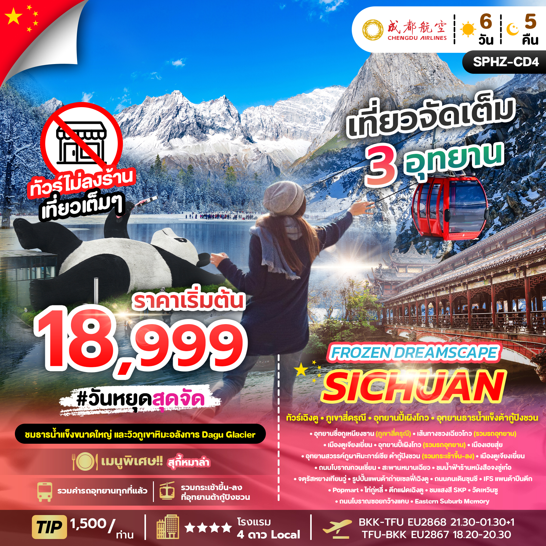 SPHZ-CD4 FROZEN DREAM SCAPE SICHUAN 6D5N