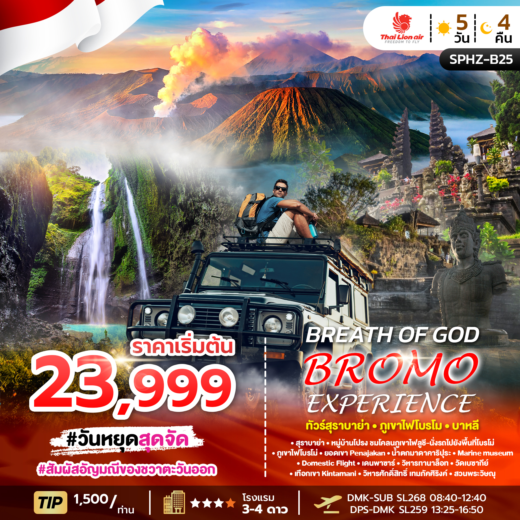 SPHZ-B25 BREATH OF GOD-BROMO EXPERIENCE 5D4N (SL) APR - NOV 26