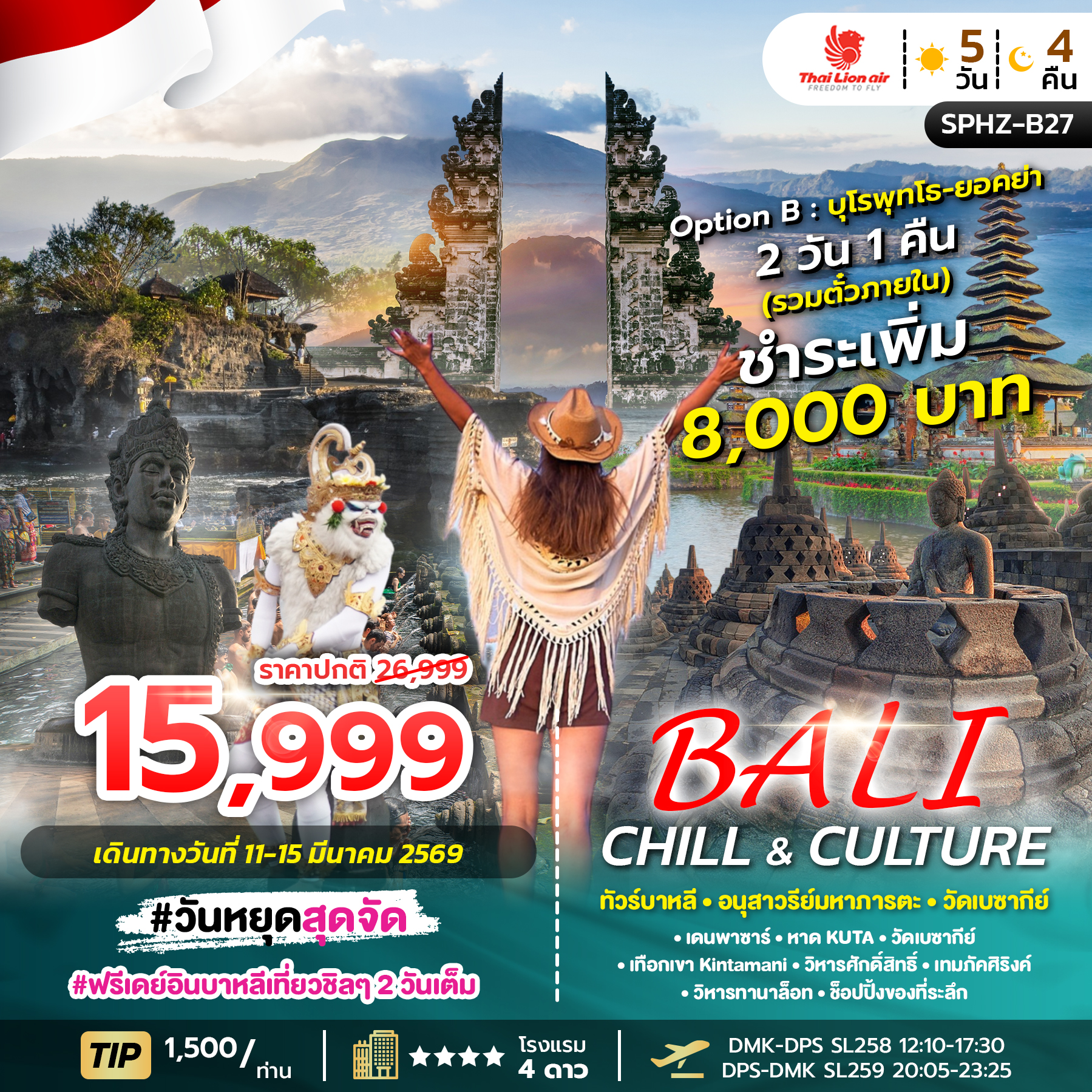 SPHZ-B27 BALI CHILL & CULTURE 5D4N MAR26