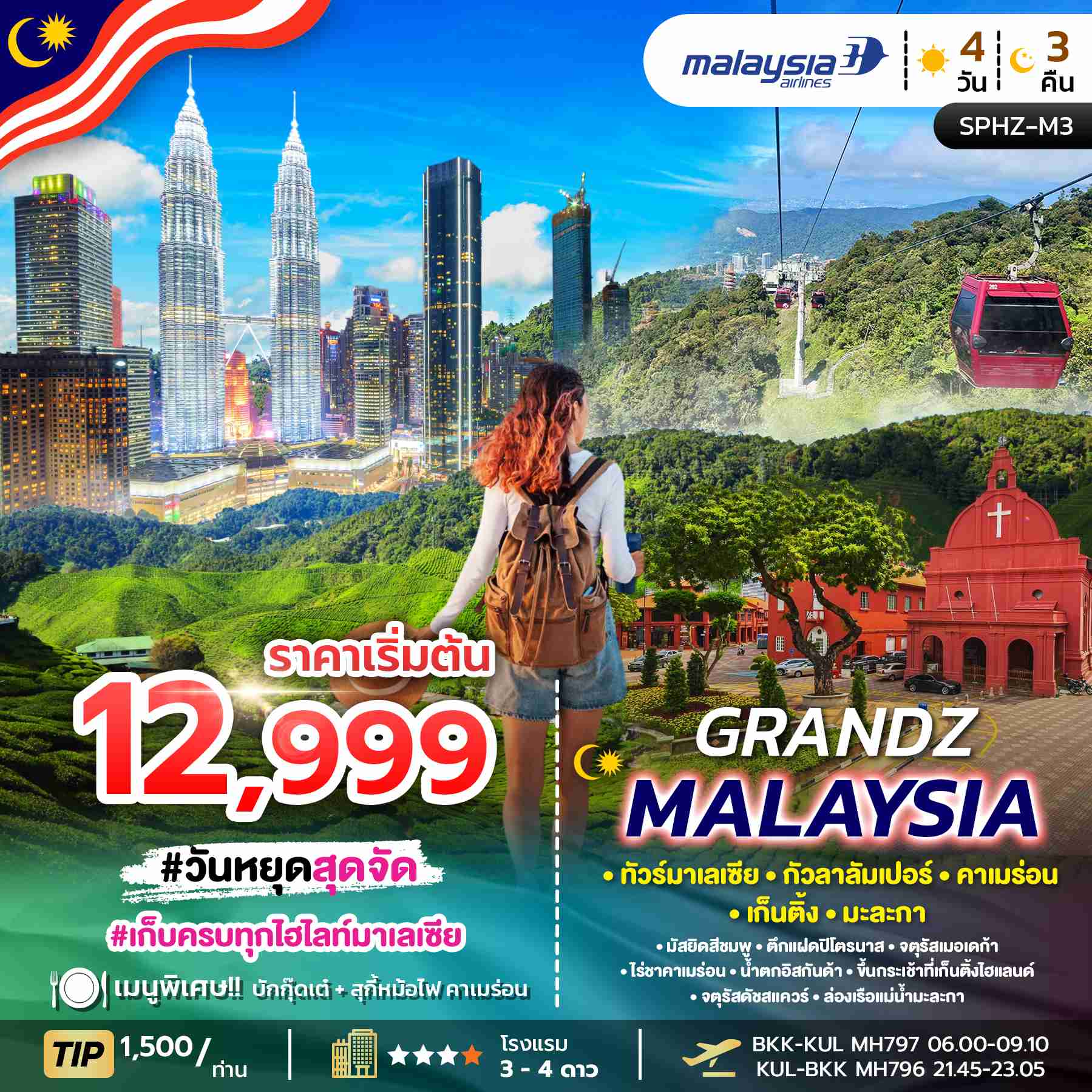 SPHZ-M3.GRANDZ MALAYSIA CAMERON-GENTING-MALACCA-KUALA LUMPUR 4D3N (MH)