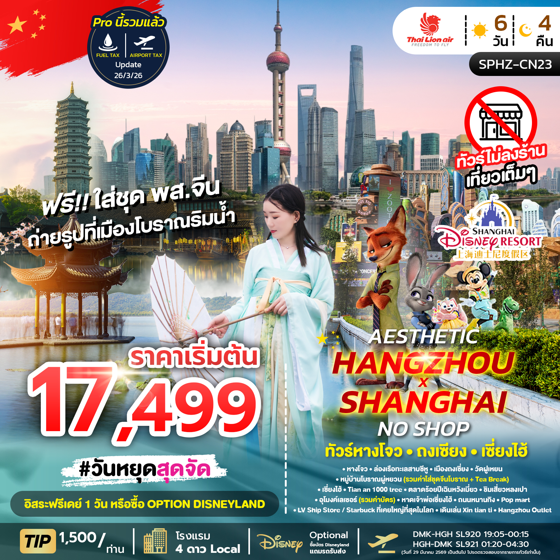 SPHZ-CN23 AESTHETIC NO SHOP