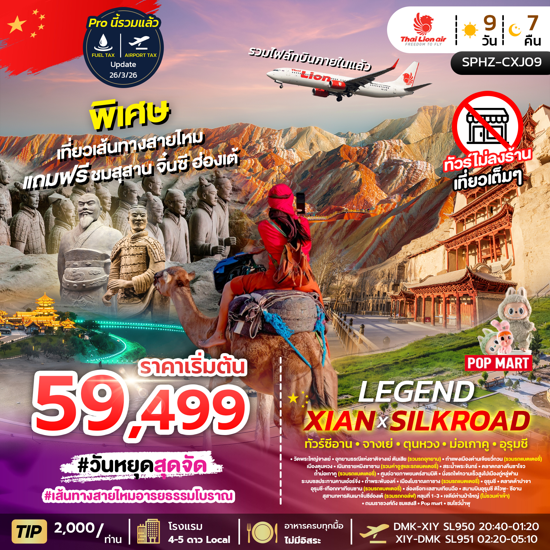SPHZ-CXJ09.LEGEND XIAN X SILKROAD 9D7N  APR - OCT 2026 แถมซีอาน+จิ๋นซี
