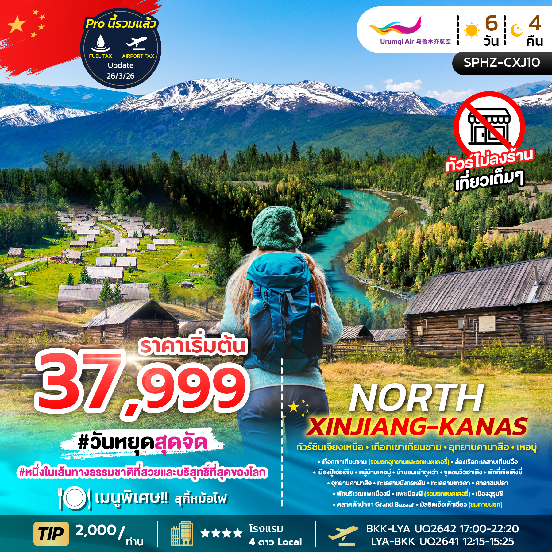 SPHZ-CXJ10 NORTH XINJIANG KANAS 6D4N MAR - OCT 26 ทัวร์ซินเจียงเหนือ