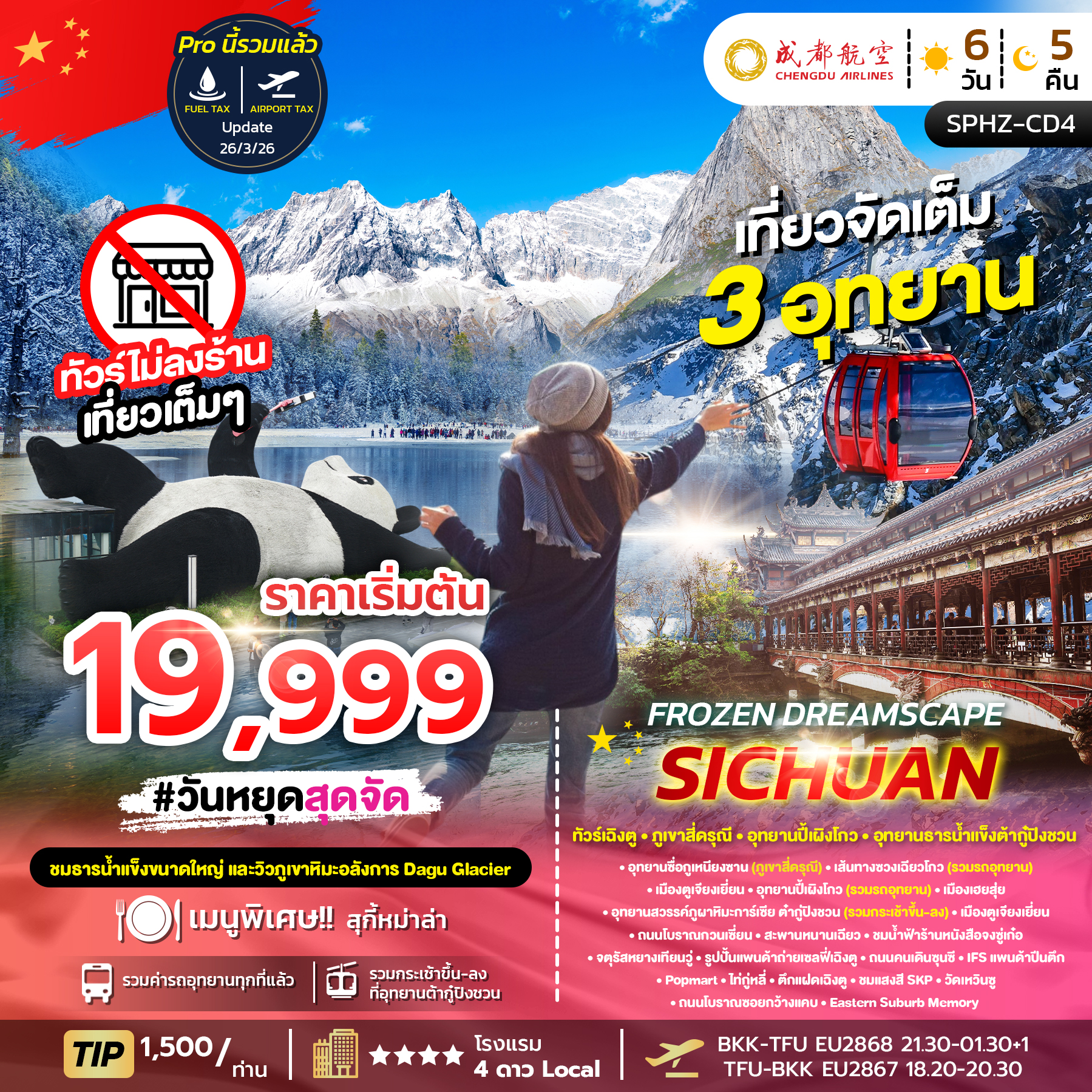 SPHZ-CD4 FROZEN DREAM SCAPE SICHUAN 6D5N