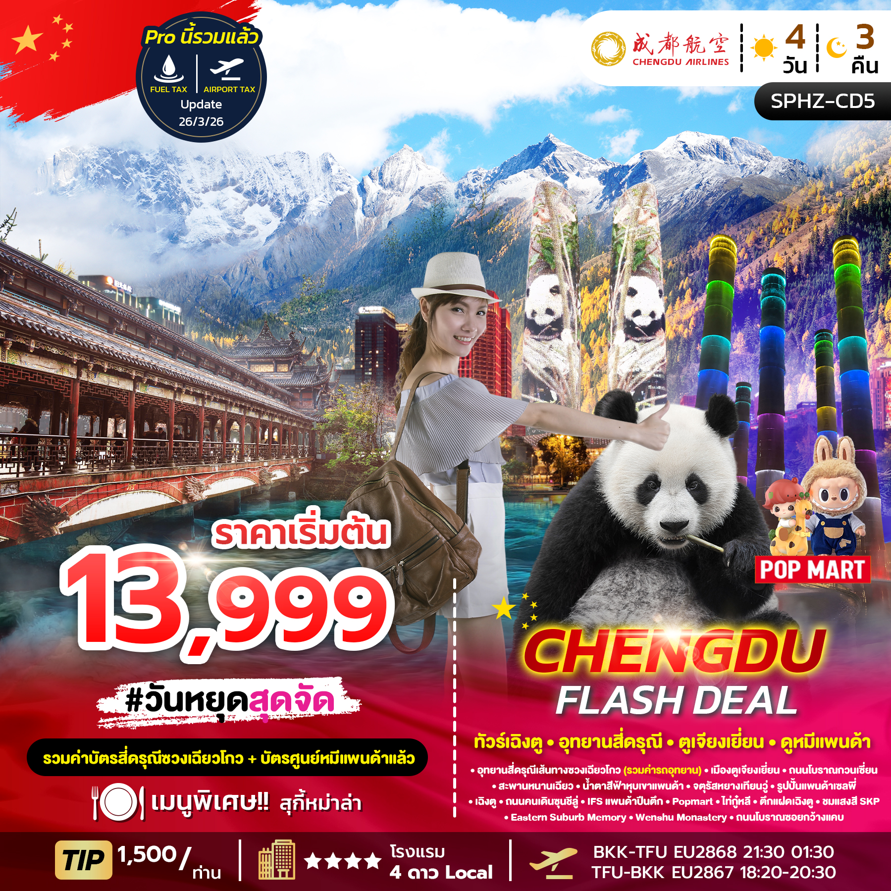 SPHZ-CD5 CHENGDU FLASH DEAL 4D3N