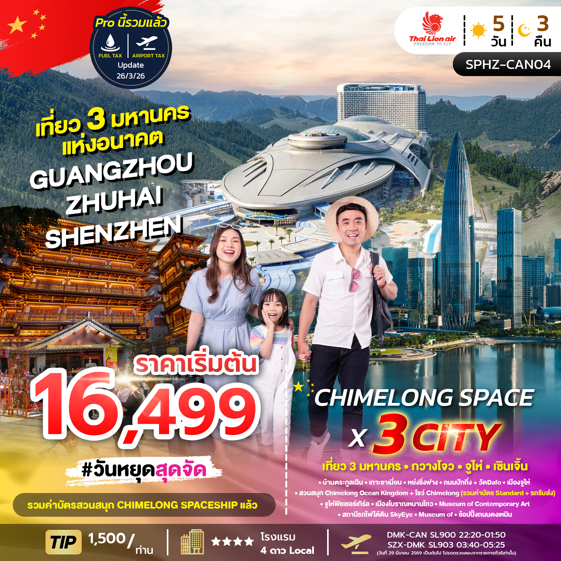 SPHZ-CAN04 CHIMELONG SPACE X 3 Cities 5D3N (SL)