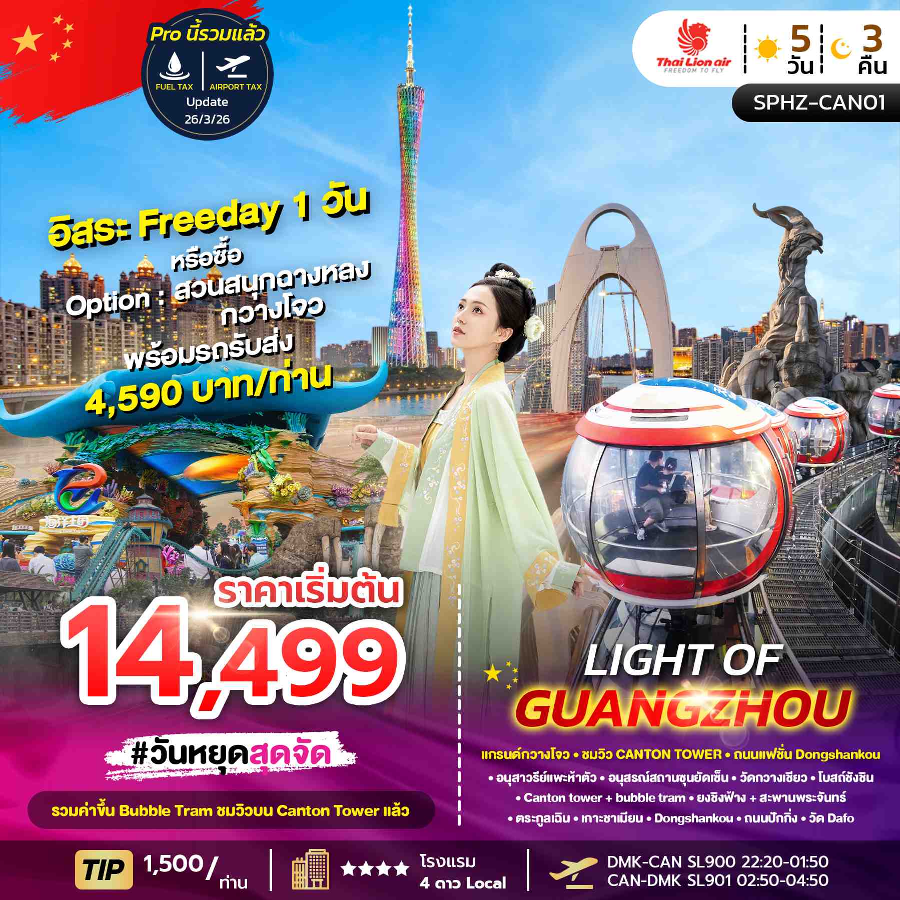 SPHZ-CAN01  LIGHT OF GUANGZHOU 5D3N (SL) NOV 25 - APR 26