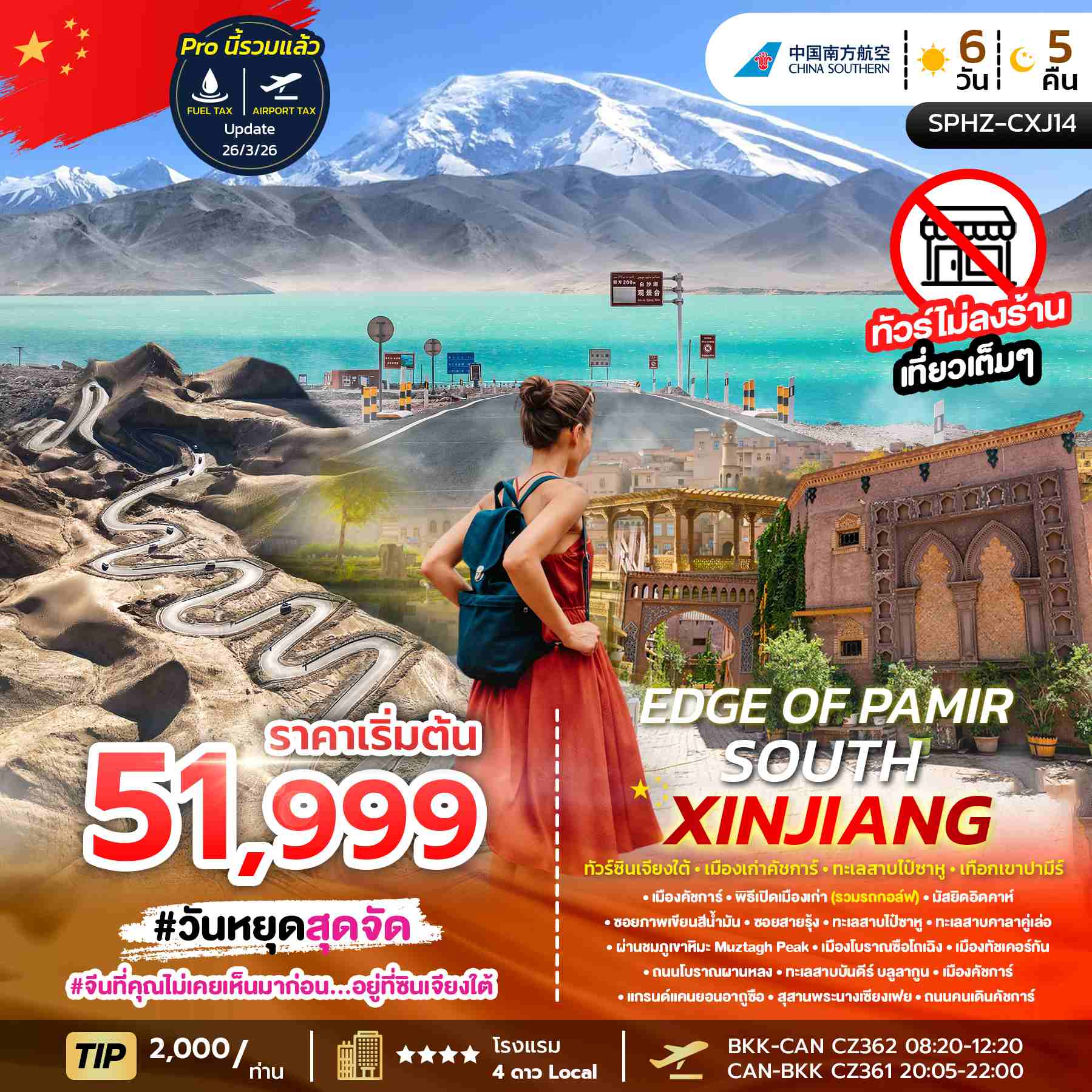 SPHZ-CXJ14 EDGE OF PAMIR SOUTH XINJIANG 6D5N (CZ) MAY - SEP 26