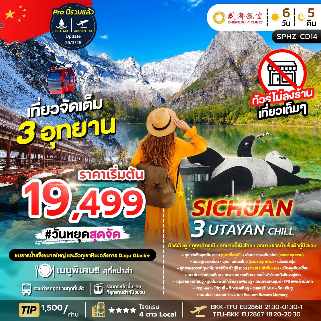 SPHZ-CD14 3 UTAYAN CHILL 6D5N JUN-SEP 26 (ไม่ลงร้าน)