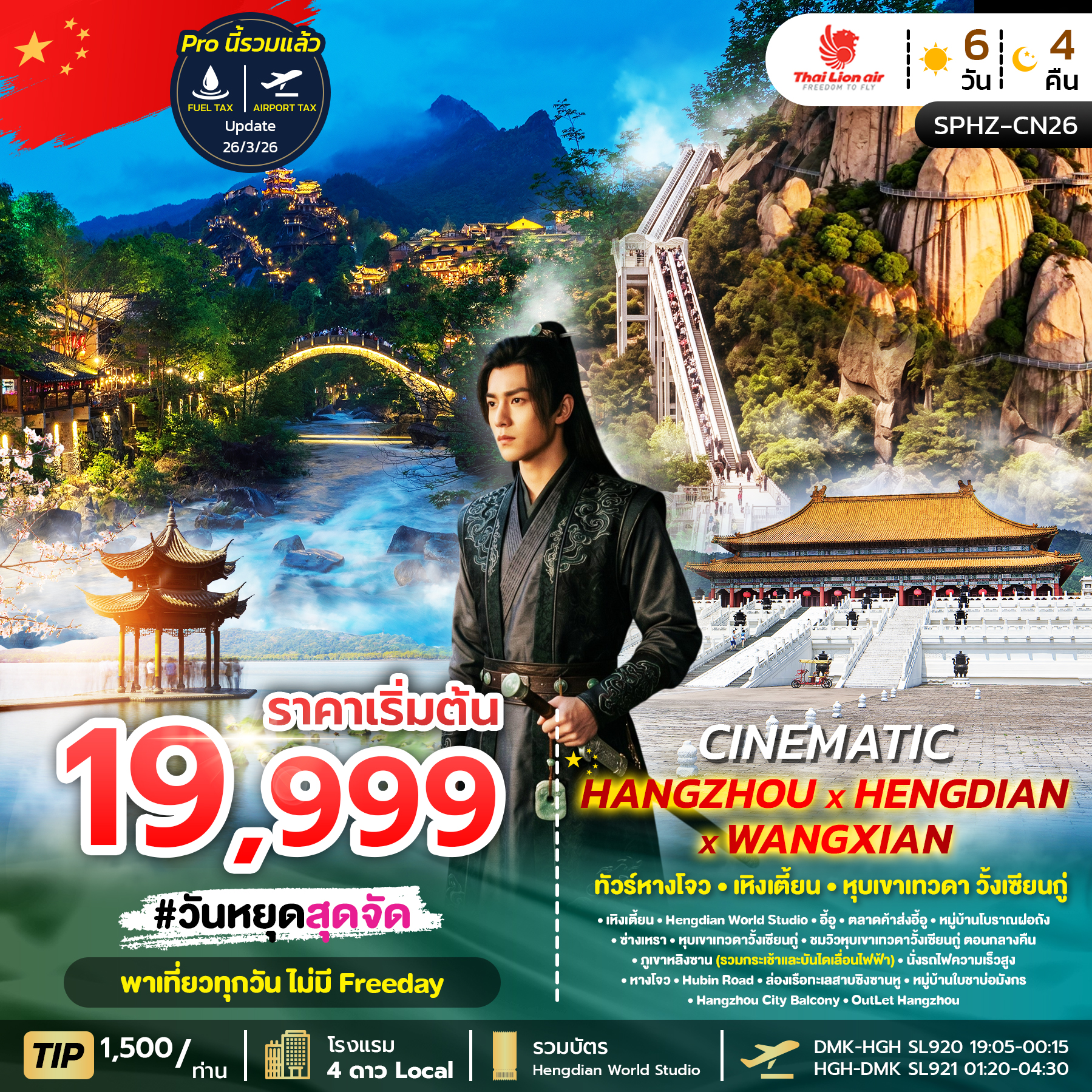 SPHZ-CN26 GRAND HANGZHOU HENDIAN WANGXIAN 6D4N