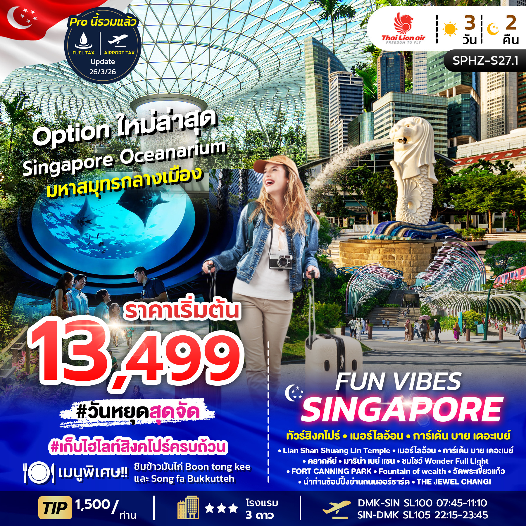 SPHZ-27.1 FUN VIBES SINGAPORE 3D2N (SL) AUG - MAY 2025