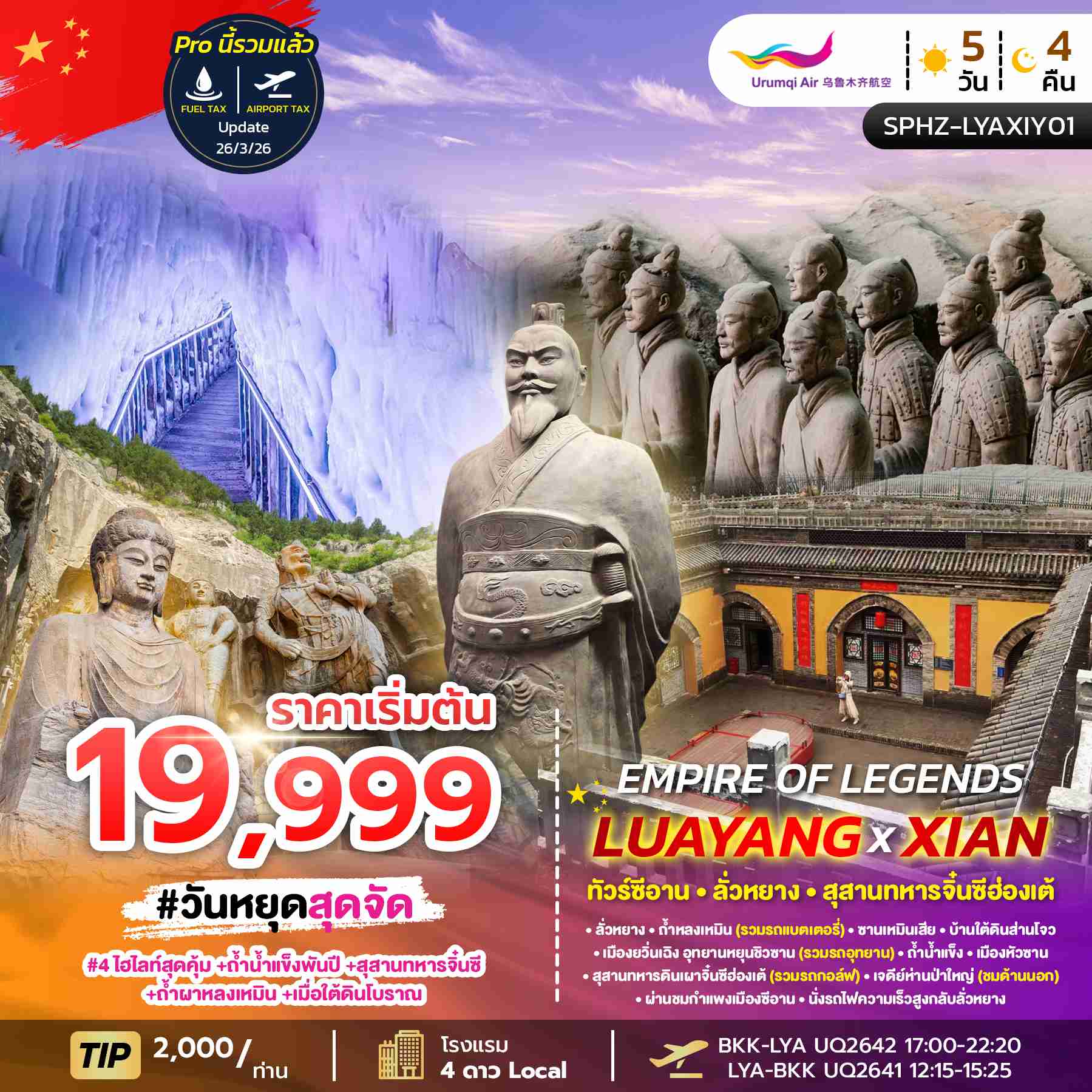 SPHZ-LYAXIY01 EMPIRE OF LEGENDS LUAYANG-XIAN MAR-OCT 26