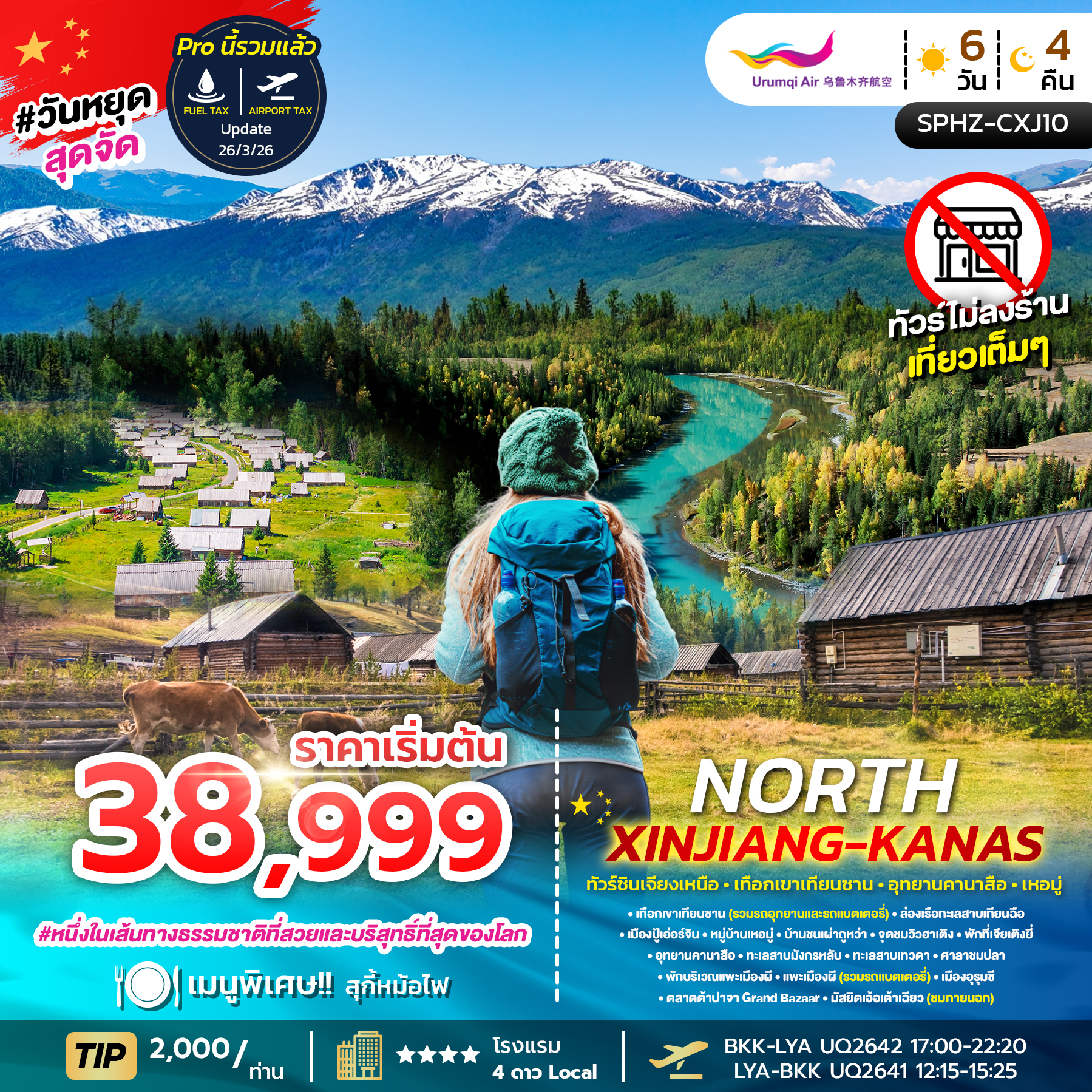 SPHZ-CXJ10 NORTH XINJIANG KANAS 6D4N MAR - OCT 26 ทัวร์ซินเจียงเหนือ