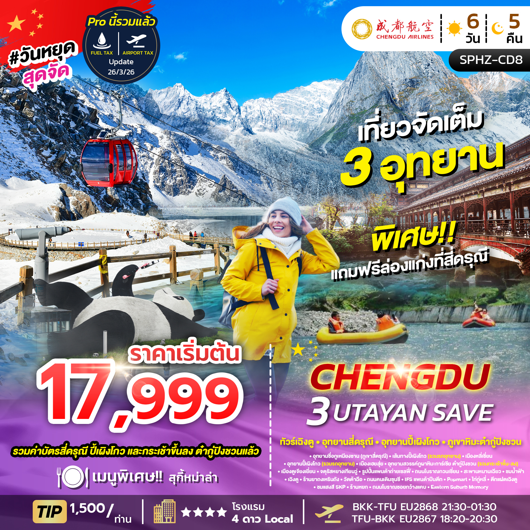 SPHZ-CD8 CHENGDU 3UTAYAN 6D5N EU (ลง 2 ร้าน)