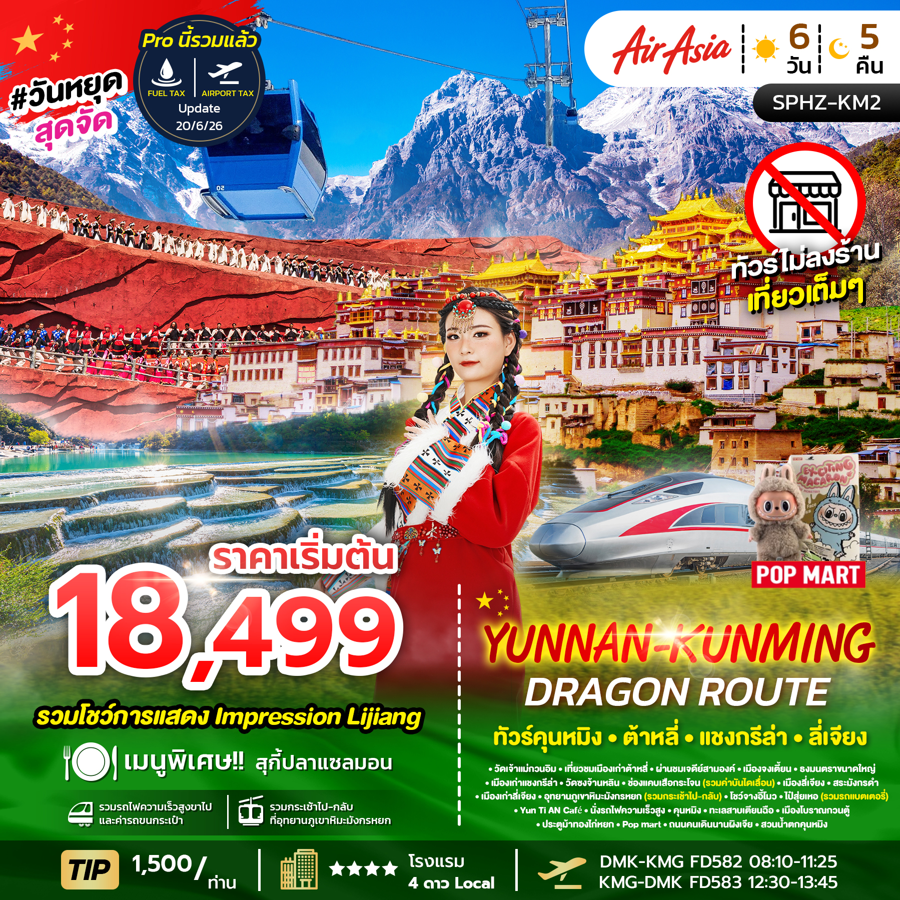 SPHZ-KM2 YUNNAN KUNMING DRAGON  ROUTE 6D5N (FD)