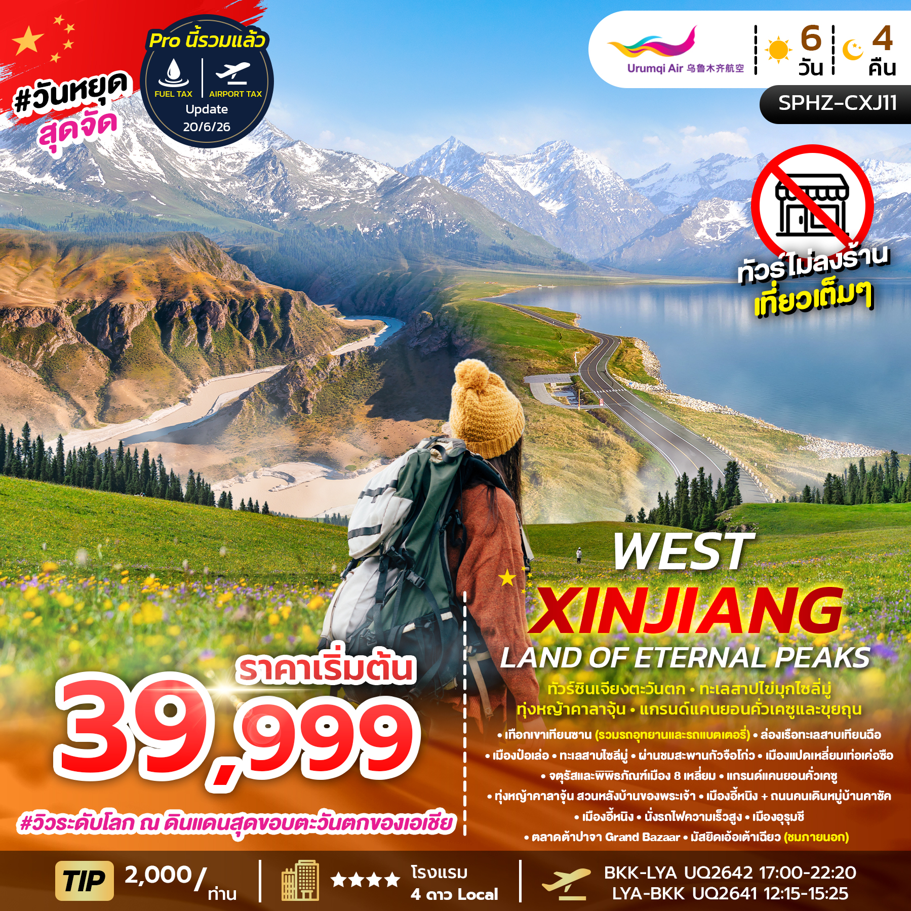 SPHZ-CXJ11 WEST XINJIANG LAND OF ETERNAL PEAKS 6D4N ทัวร์ซินเจียงตะวันตก