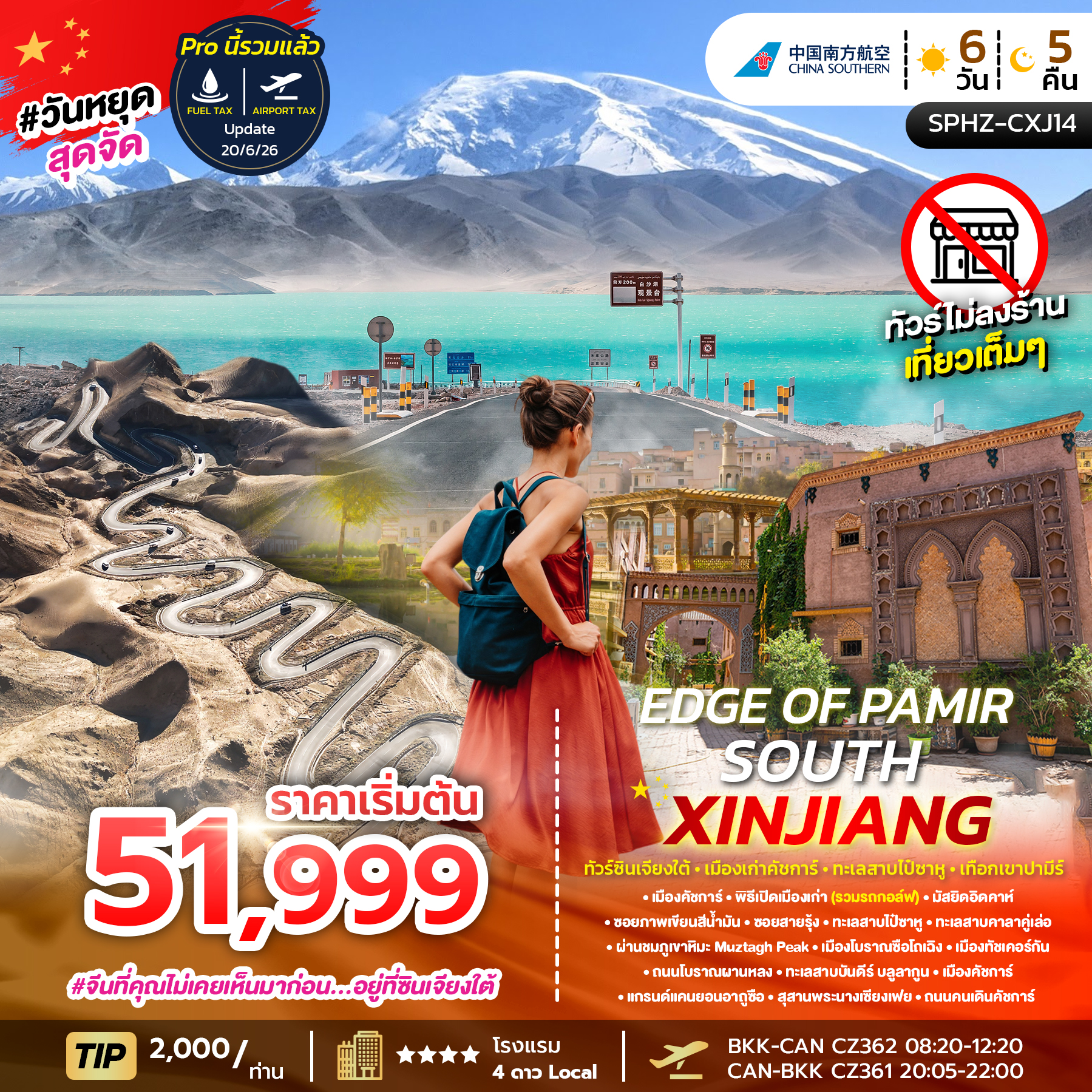 SPHZ-CXJ14 EDGE OF PAMIR SOUTH XINJIANG 6D5N (CZ) MAY - SEP 26