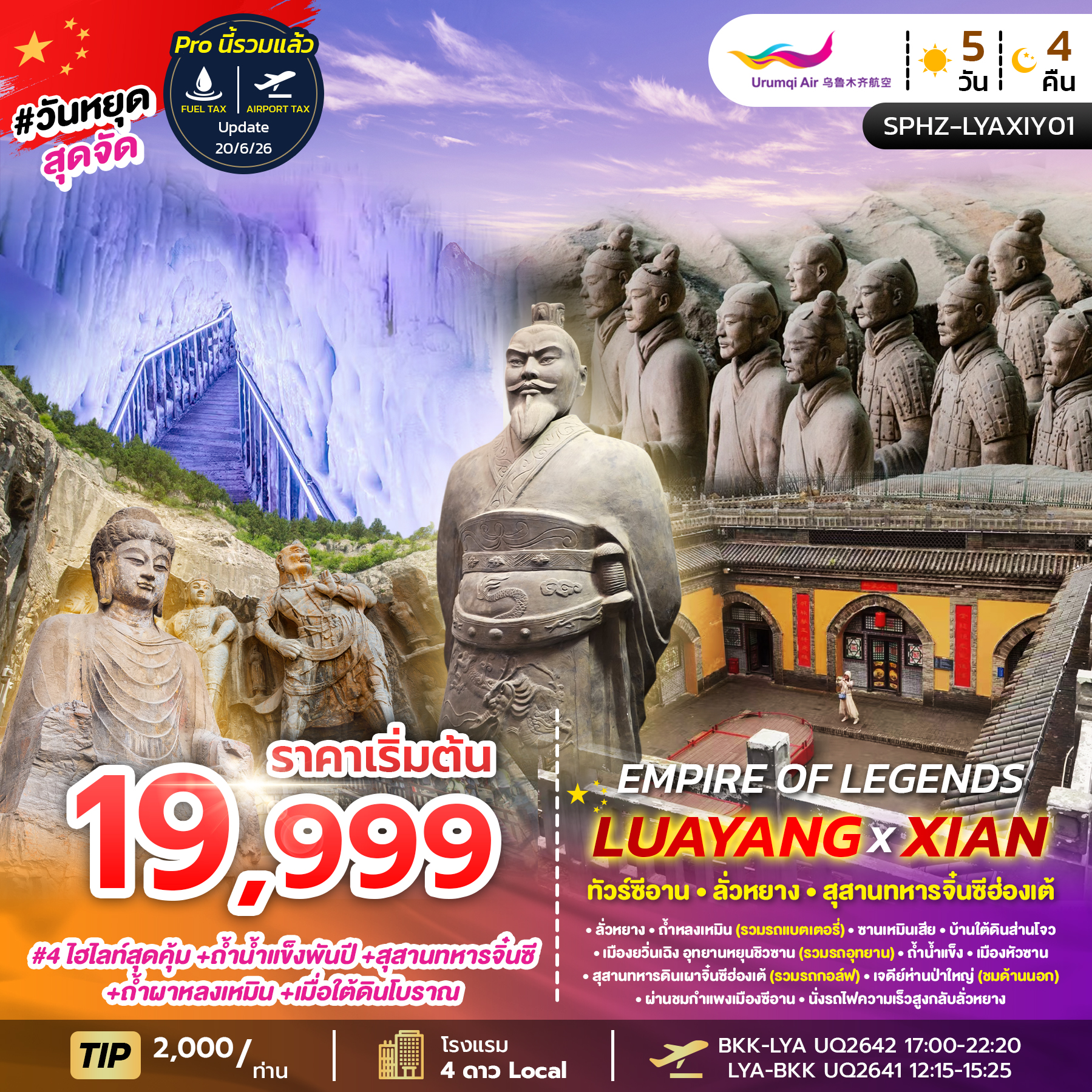 SPHZ-LYAXIY01 EMPIRE OF LEGENDS LUAYANG-XIAN MAR-OCT 26