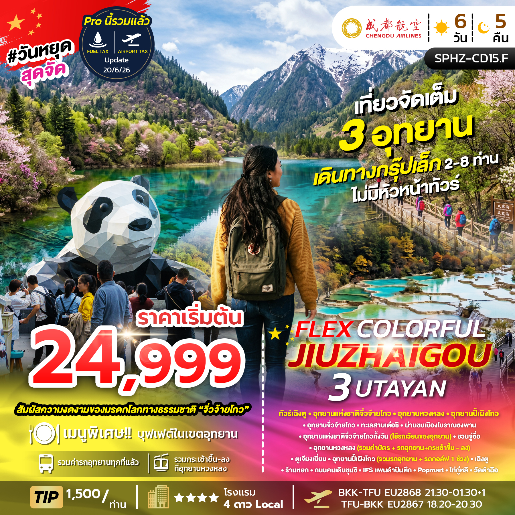 SPHZ- FLEX CD15.F COLORFUL JIUZHAIGOU WITH 3 UTAYAN (EU) NOW-OCT 26