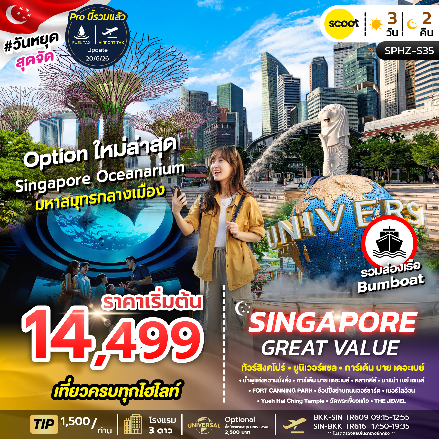SPHZ - 35 GREAT VALUE SINGAPORE 3D2N (TR) FEB - OCT 2025