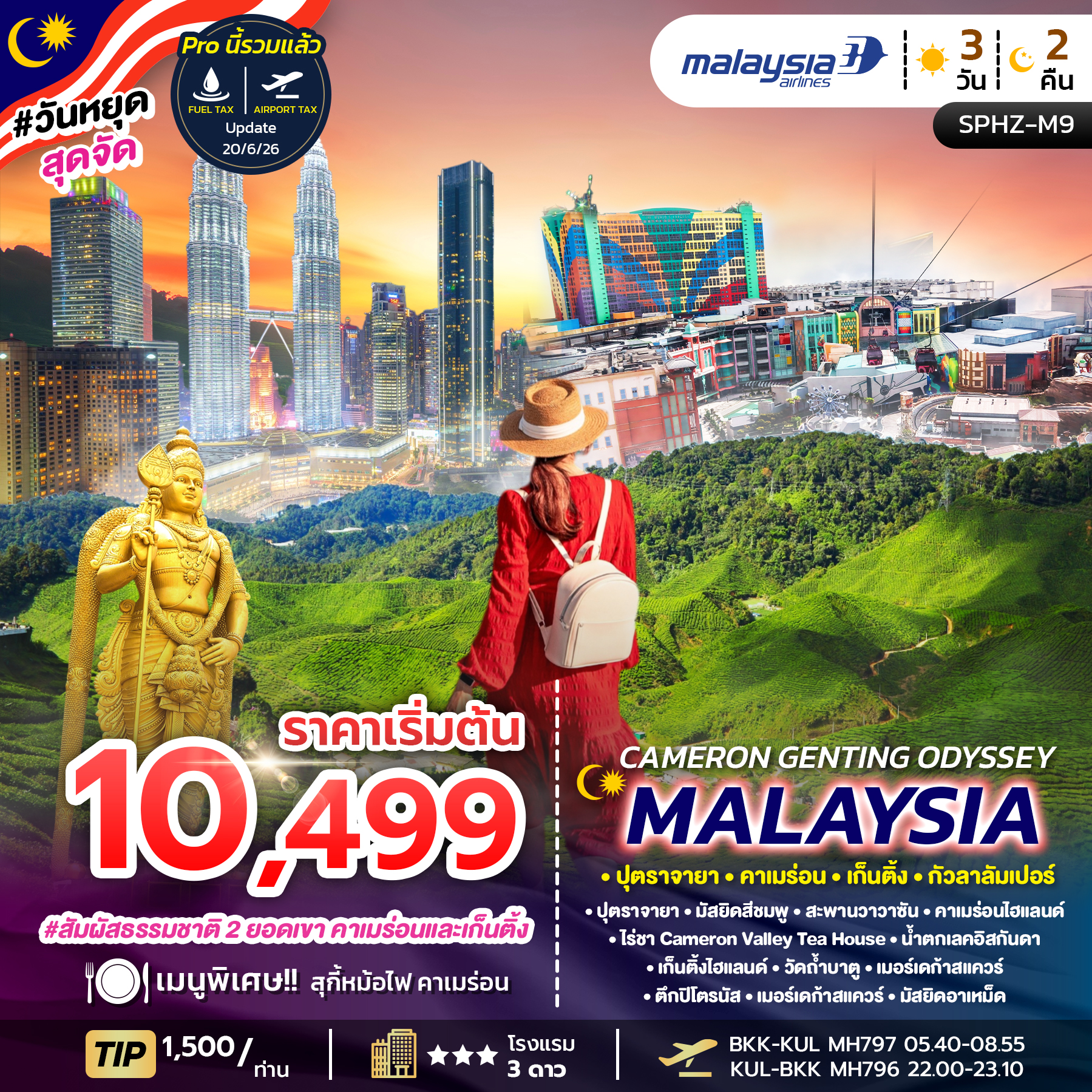 SPHZ-M9.CAMERON GENTING ODYSSEY MALAYSIA  3D2N (MH) NOW - MAY 26