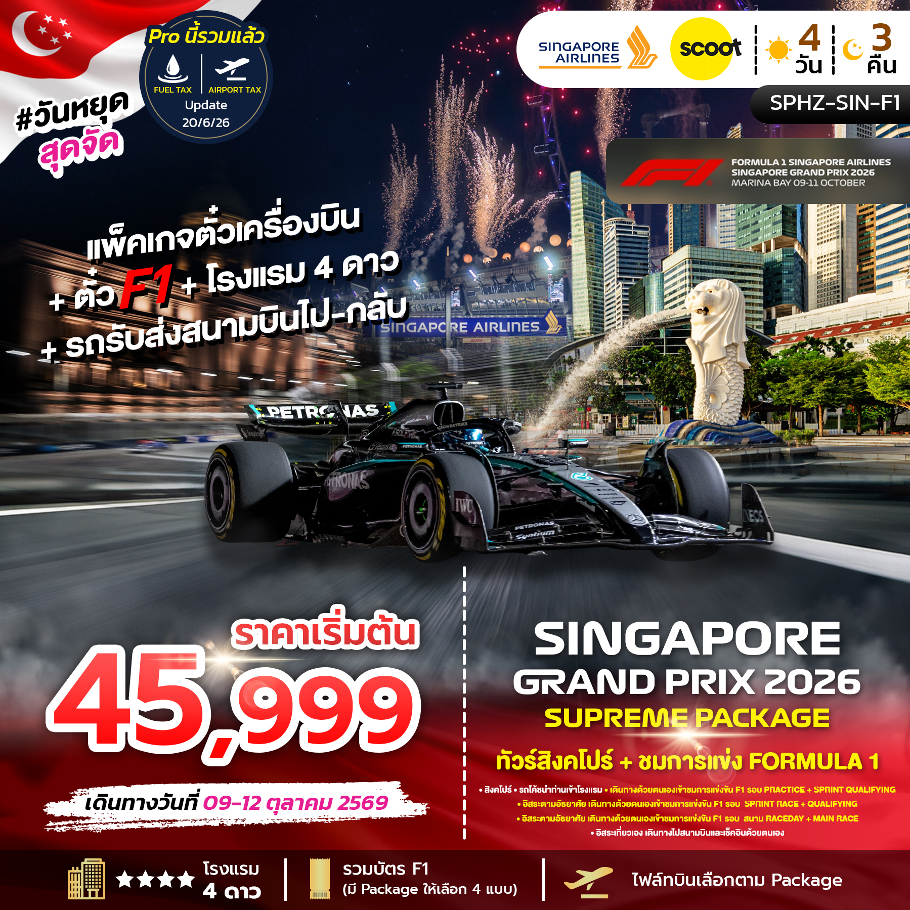 SPHZ-SINF1 SINGAPORE SUPREME PACKAGE 2026