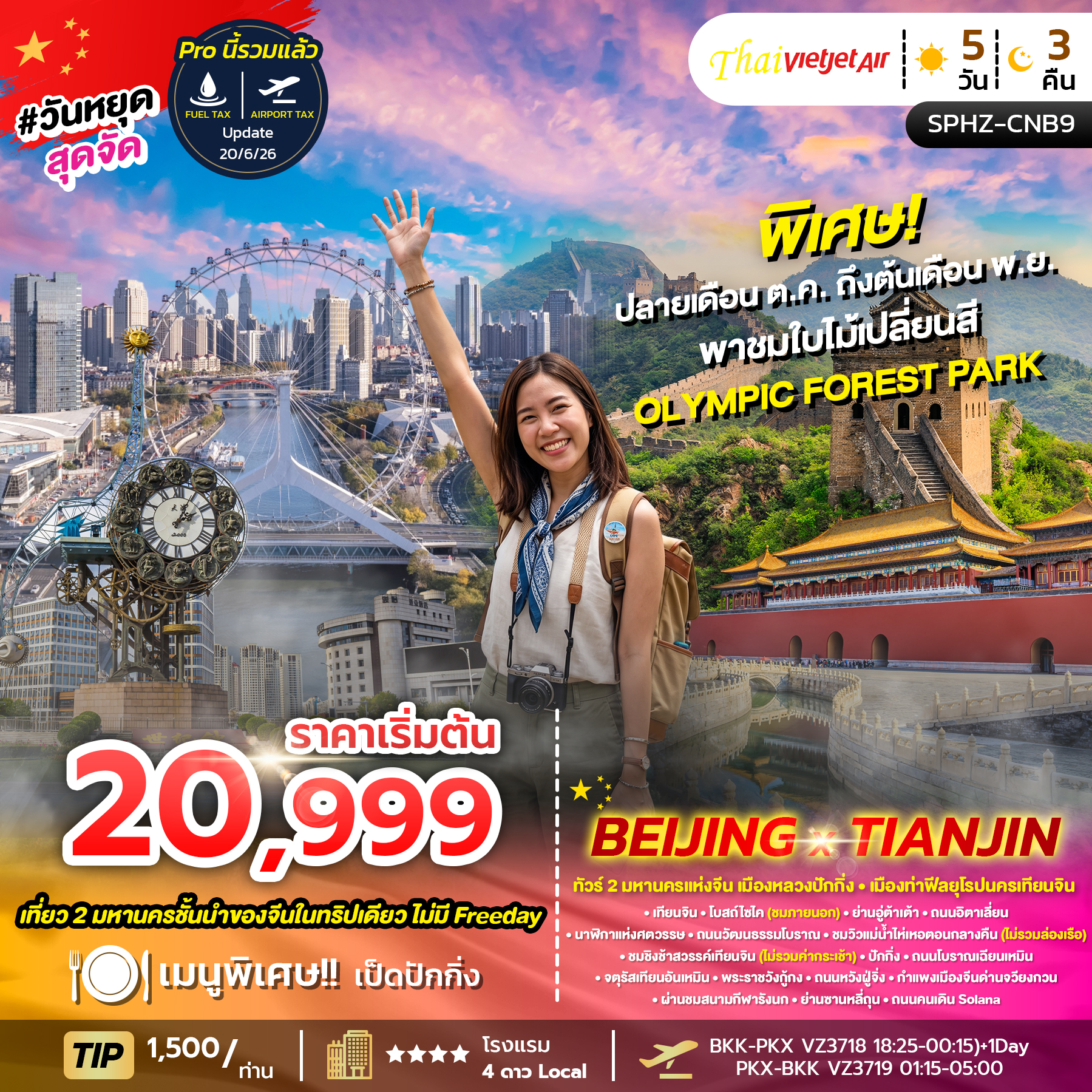 SPHZ- CNB9 BEIJING X TIANJIN  OCT 26 - MAR 27