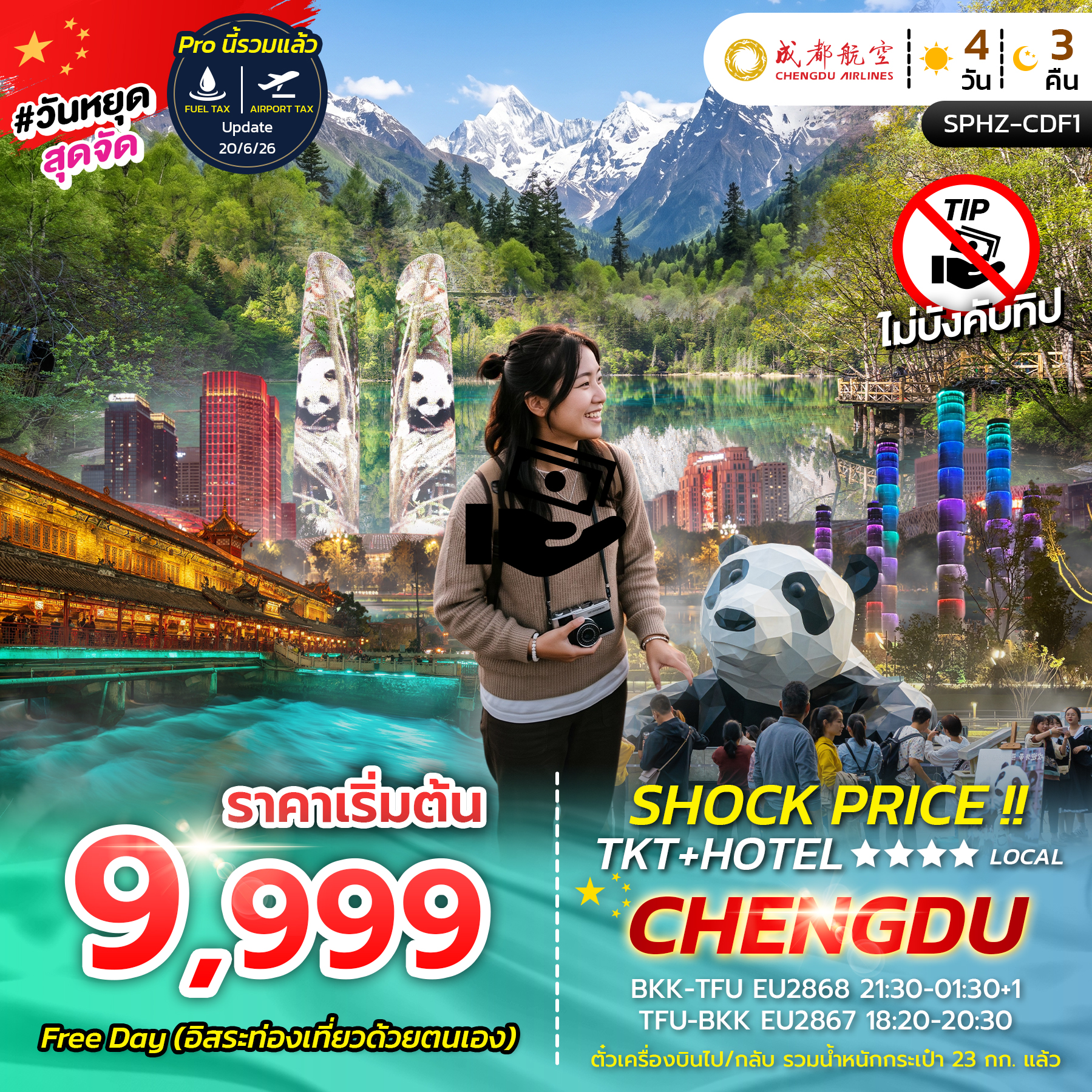 SPHZ-CDF1 SHOCK PRICE !! TKT+HOTEL CHENGDU 4D3N