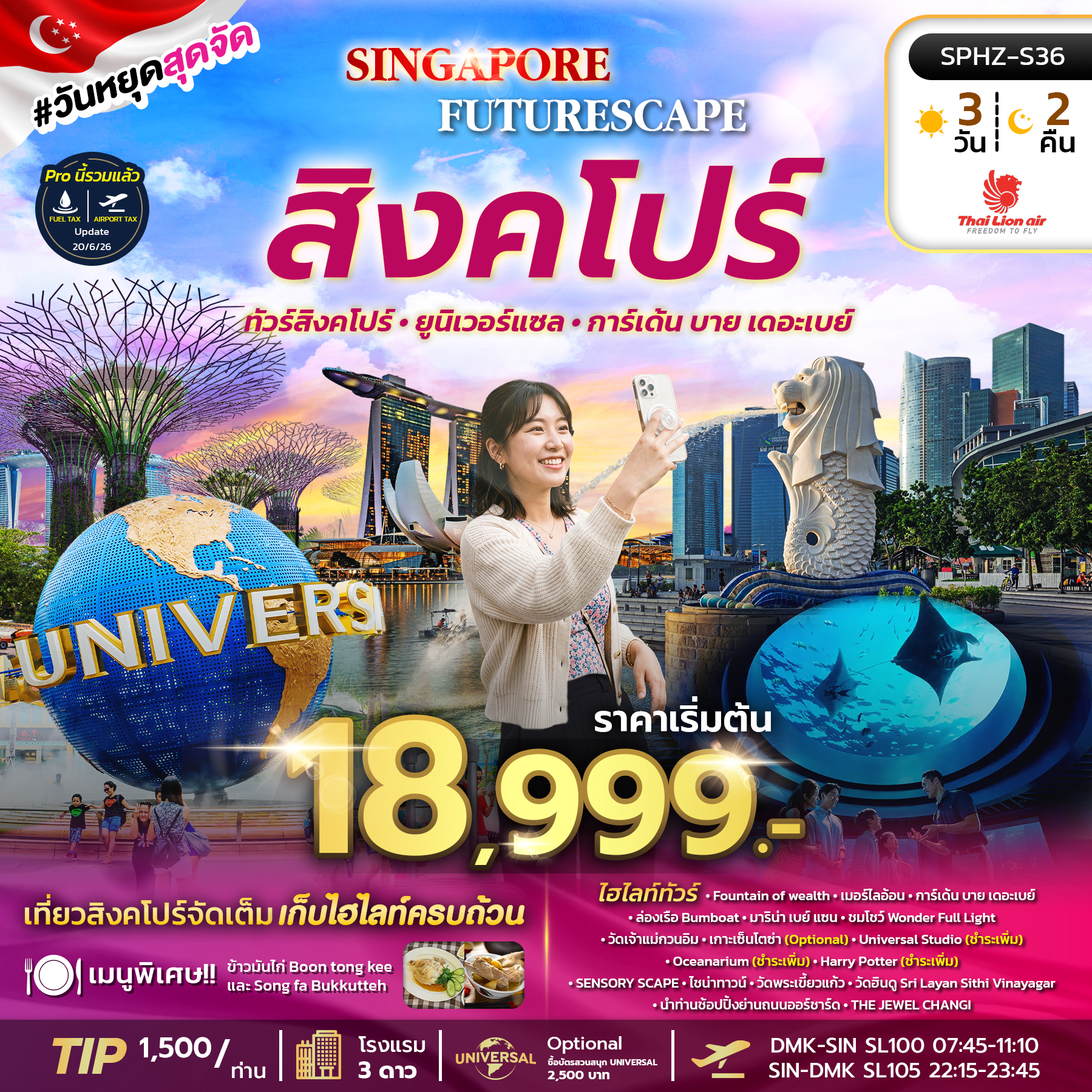 SPHZ-S36 SINGAPORE FUTURESCAPE 3D2N (SL) SEP 26 - MAR 27