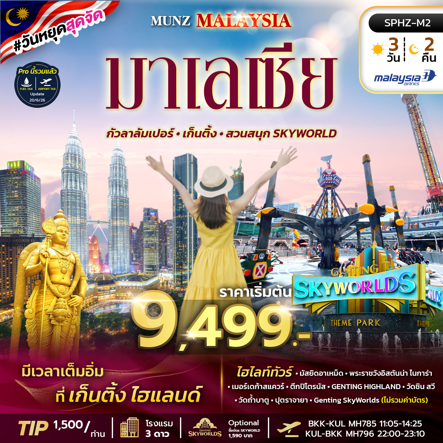 SPHZ-M2 MUNZ MALAYSIA-SKYWORLD THEME PARK 3D2N (MH) NOW - DEC 26