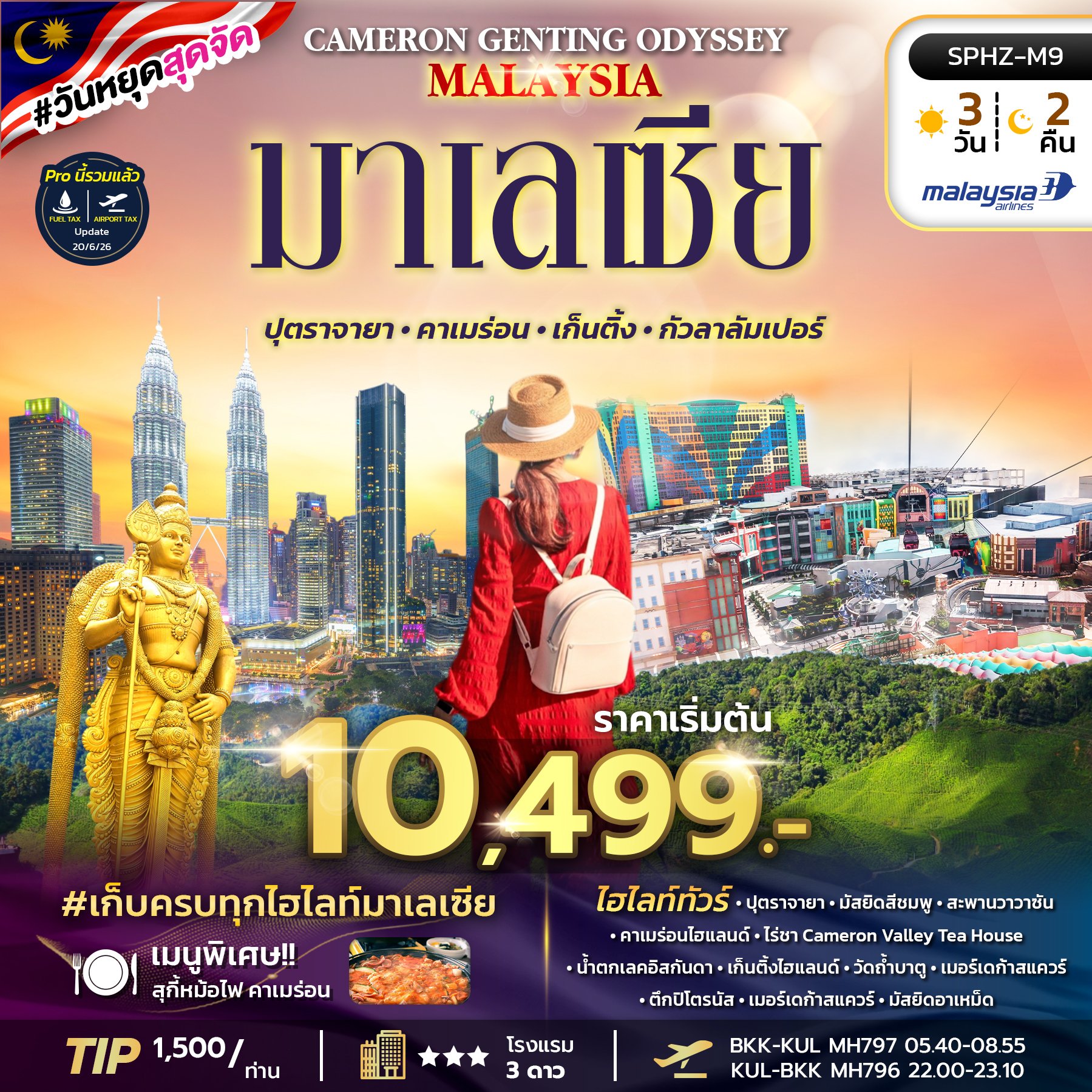 SPHZ-M9 CAMERON GENTING ODYSSEY MALAYSIA  3D2N (MH) NOW - JAN 27