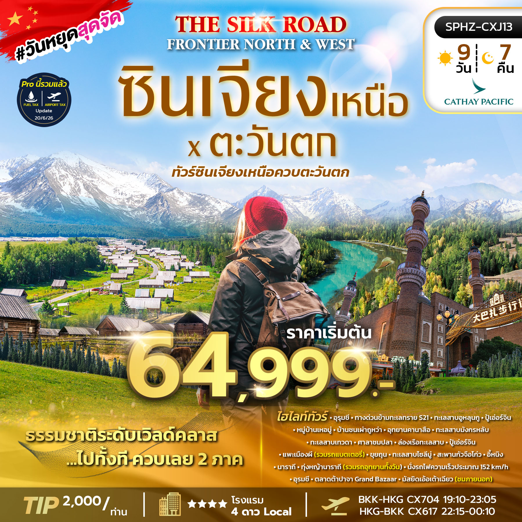 SPHZ-CXJ13 THE SILK ROAD FRONTIER – NORTH & WEST 9D7N NOW - OCT 26