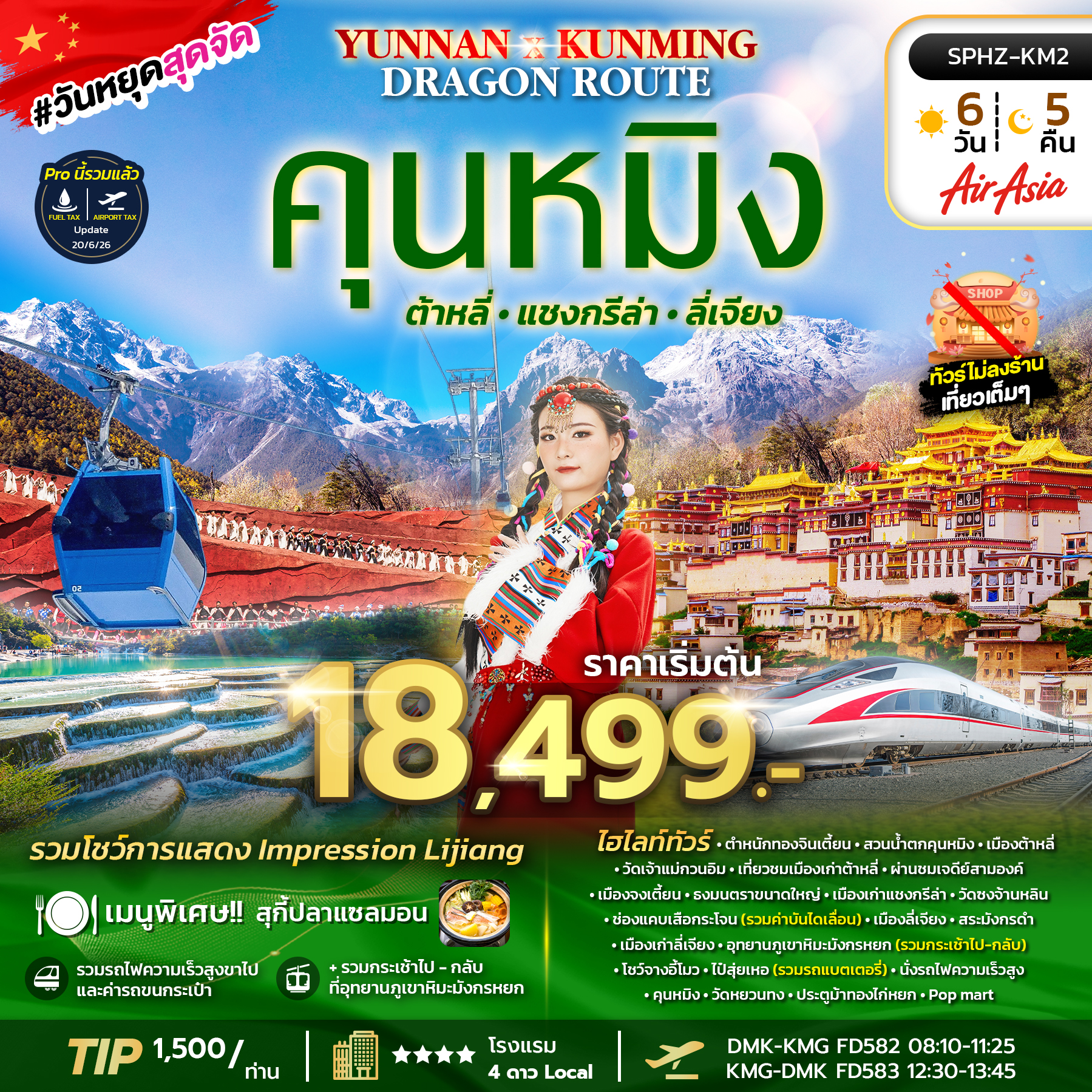 SPHZ-KM2 YUNNAN KUNMING DRAGON  ROUTE 6D5N (FD) NOW - OCT 26