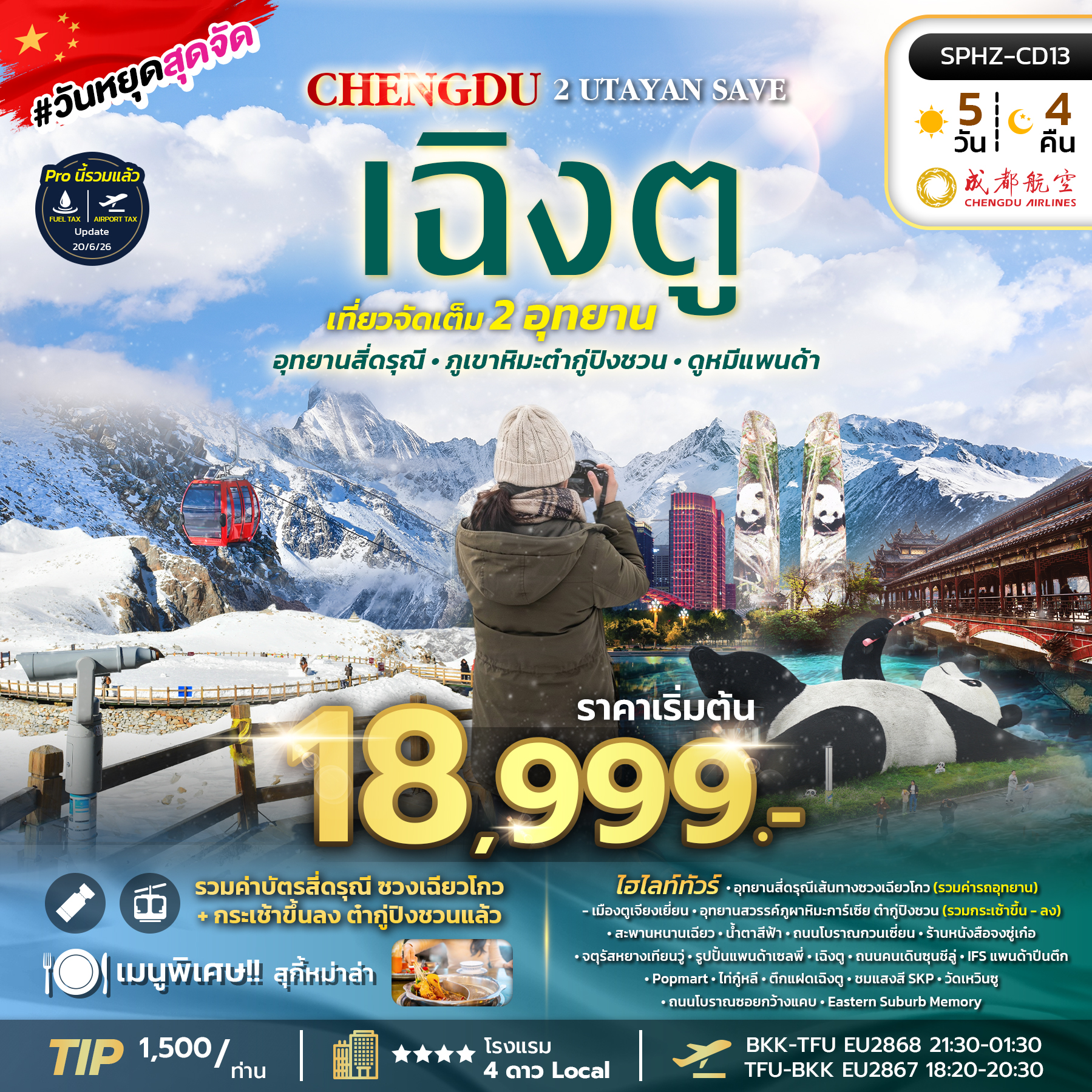 SPHZ-CD13 2 UTAYAN SAVE 5D4N NOW - OCT 26 ลงร้าน