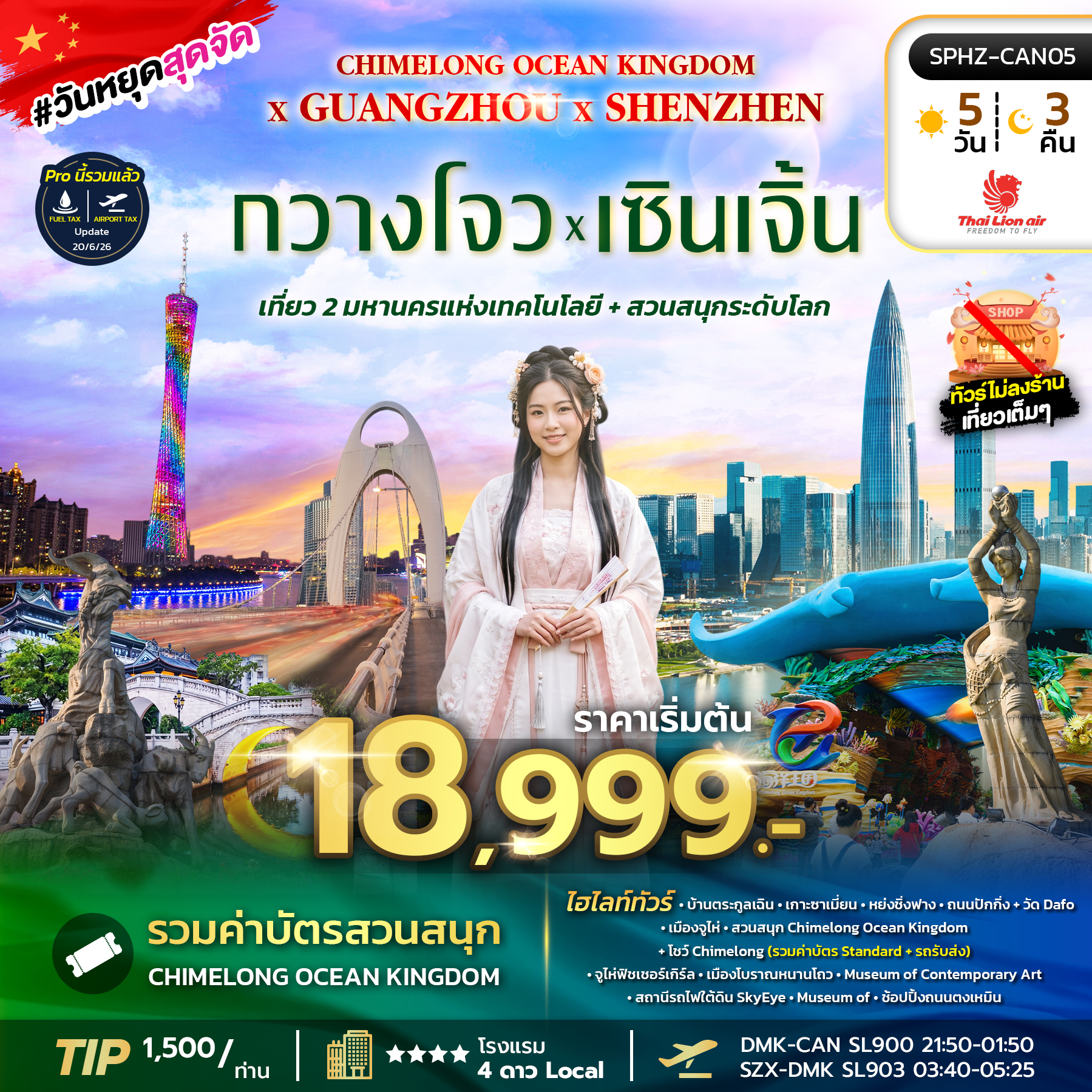 SPHZ-CAN05 CHIMELONG OCEAN KINGDOM X GUANGZHOU X SHENZHEN 5D3N (SL) OCT 26 - MAR 27