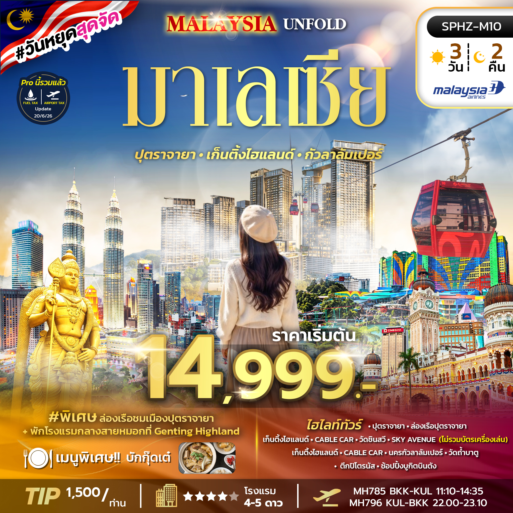 SPHZ-M10 MALAYSIA UNFOLD 3D2N (MH) JAN - MAY 27