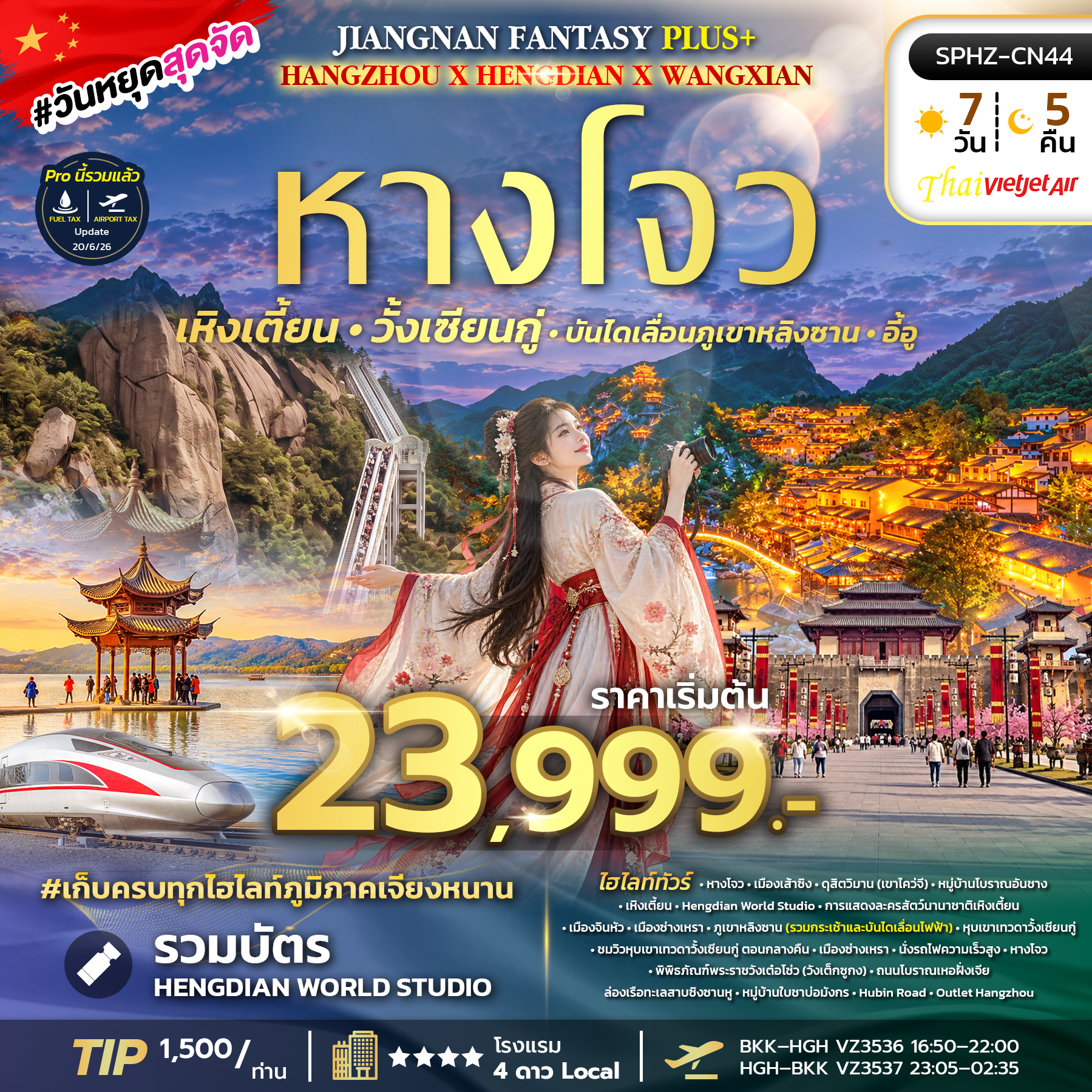 SPHZ-CN44 JIANGNAN FANTASY PLUS (VZ) 7D5N NOV 26 - MAR 27
