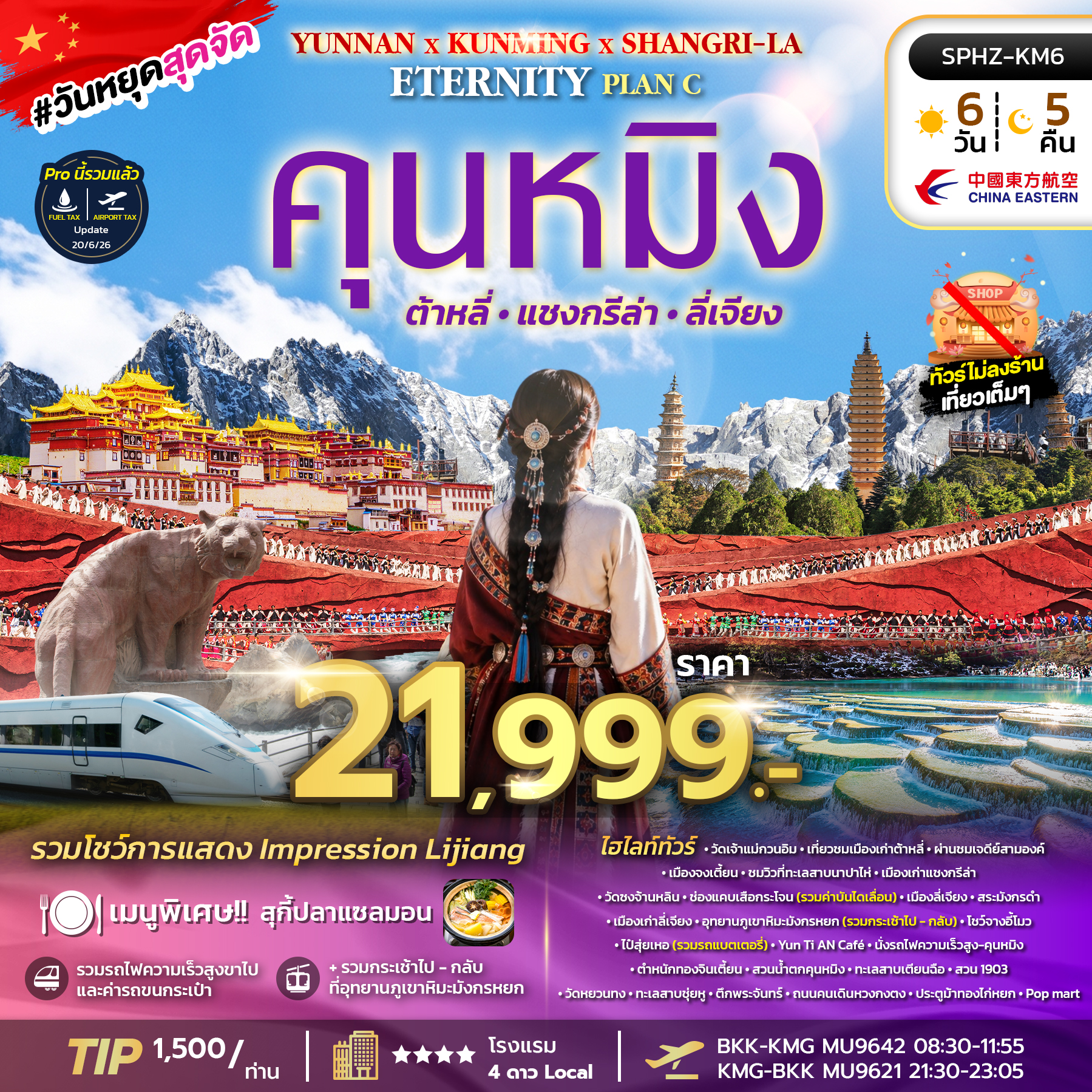 SPHZ-KM6 YUNNAN KUNMING SHANGRI-LA ETERNITY PLAN C 6D5N (MU) NOV-MAR 2027