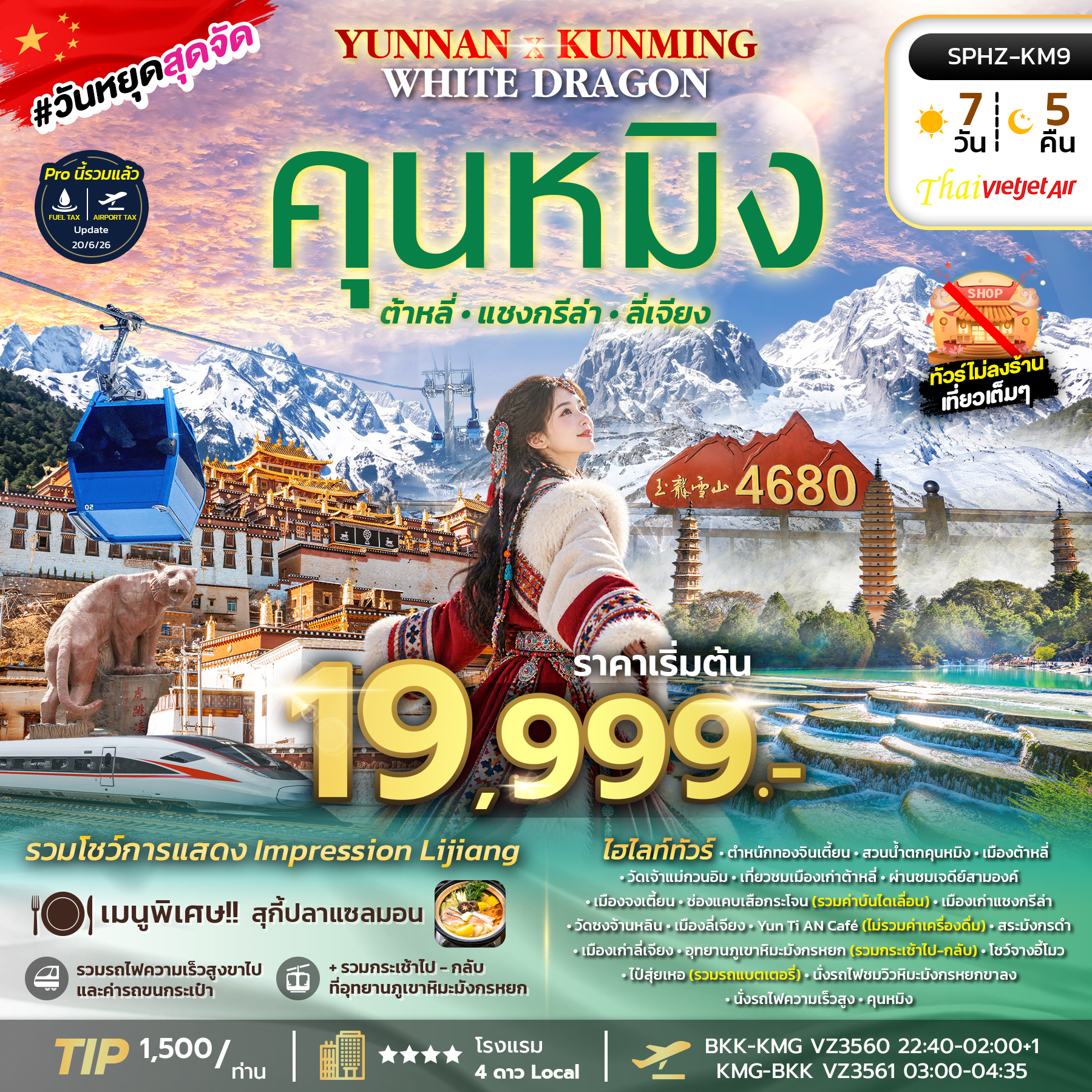 SPHZ-KM9 YUNNAN - KUNMING WHITE DRAGON 7D5N (VZ) DEC26-MAR27